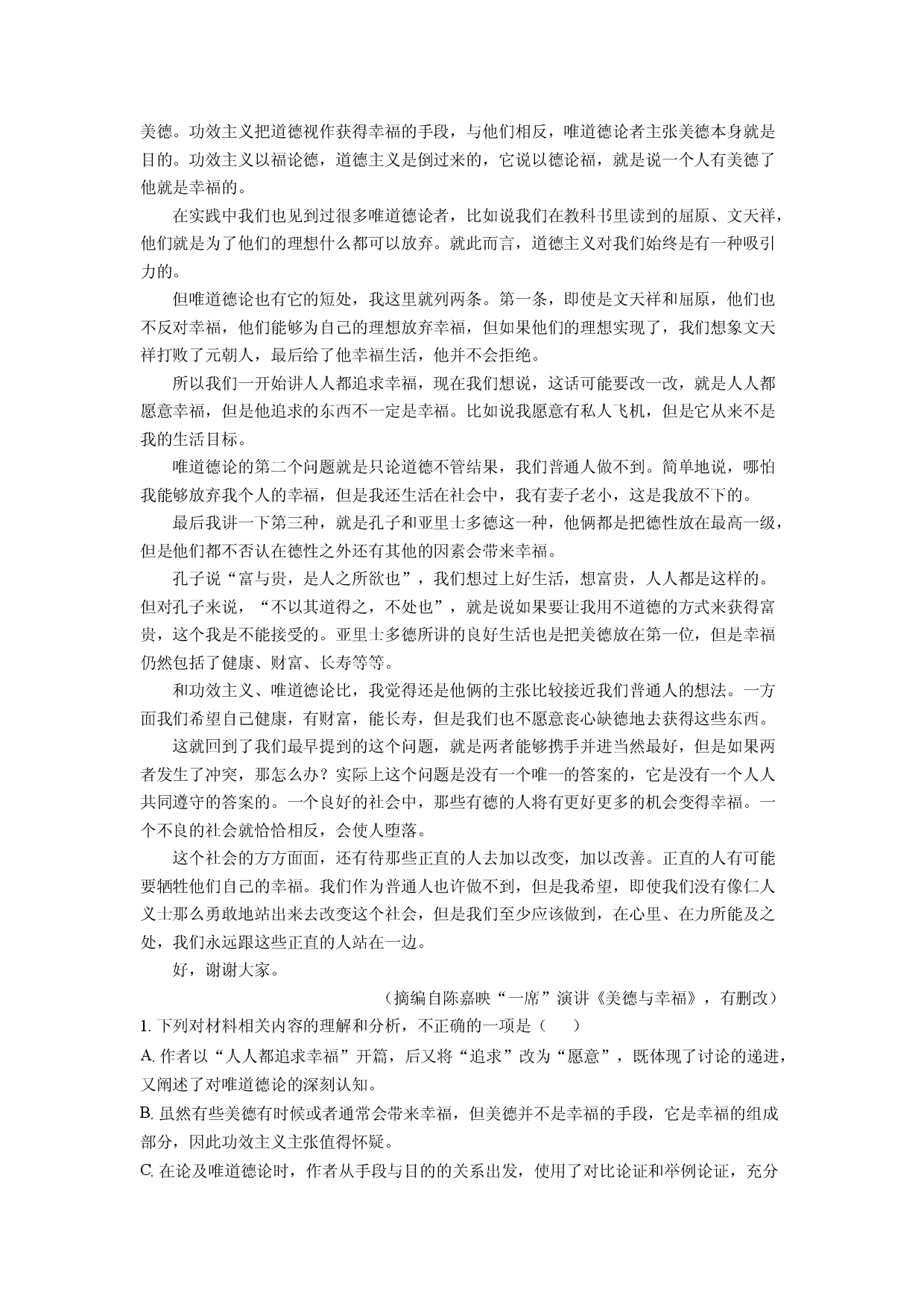 语文试卷广西名校联盟2025届高三三模试题(含参考解析).docx 第2页