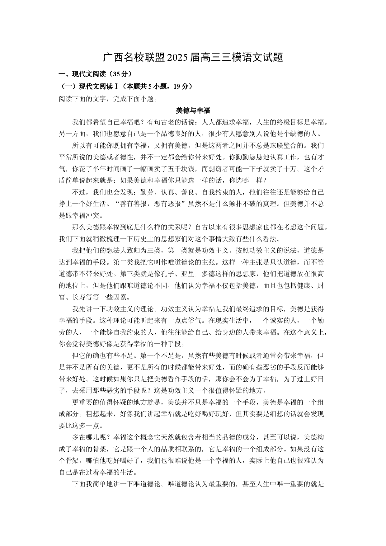语文试卷广西名校联盟2025届高三三模试题(含参考解析).docx 第1页