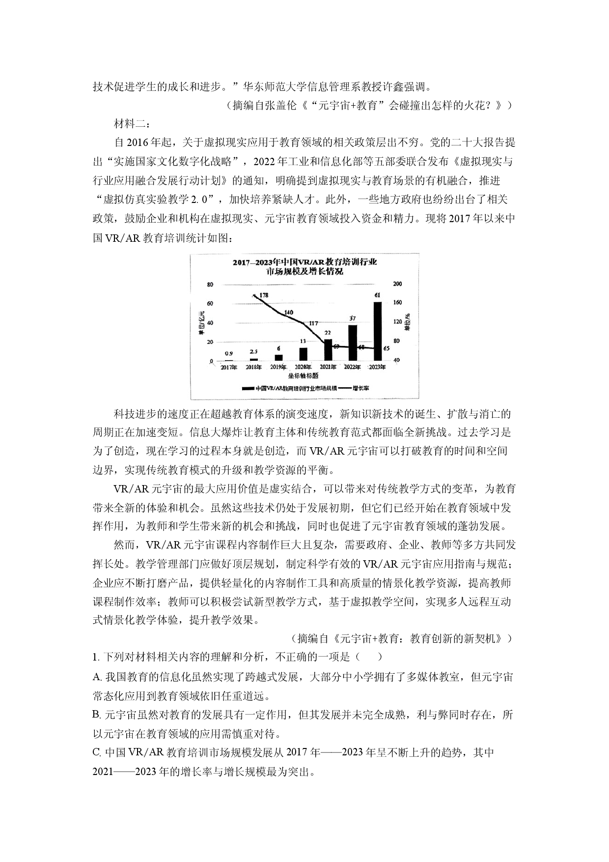语文试卷广西壮族自治区柳州市部分学校2024-2025学年高三5月联考试题(含参考解析).docx 第2页