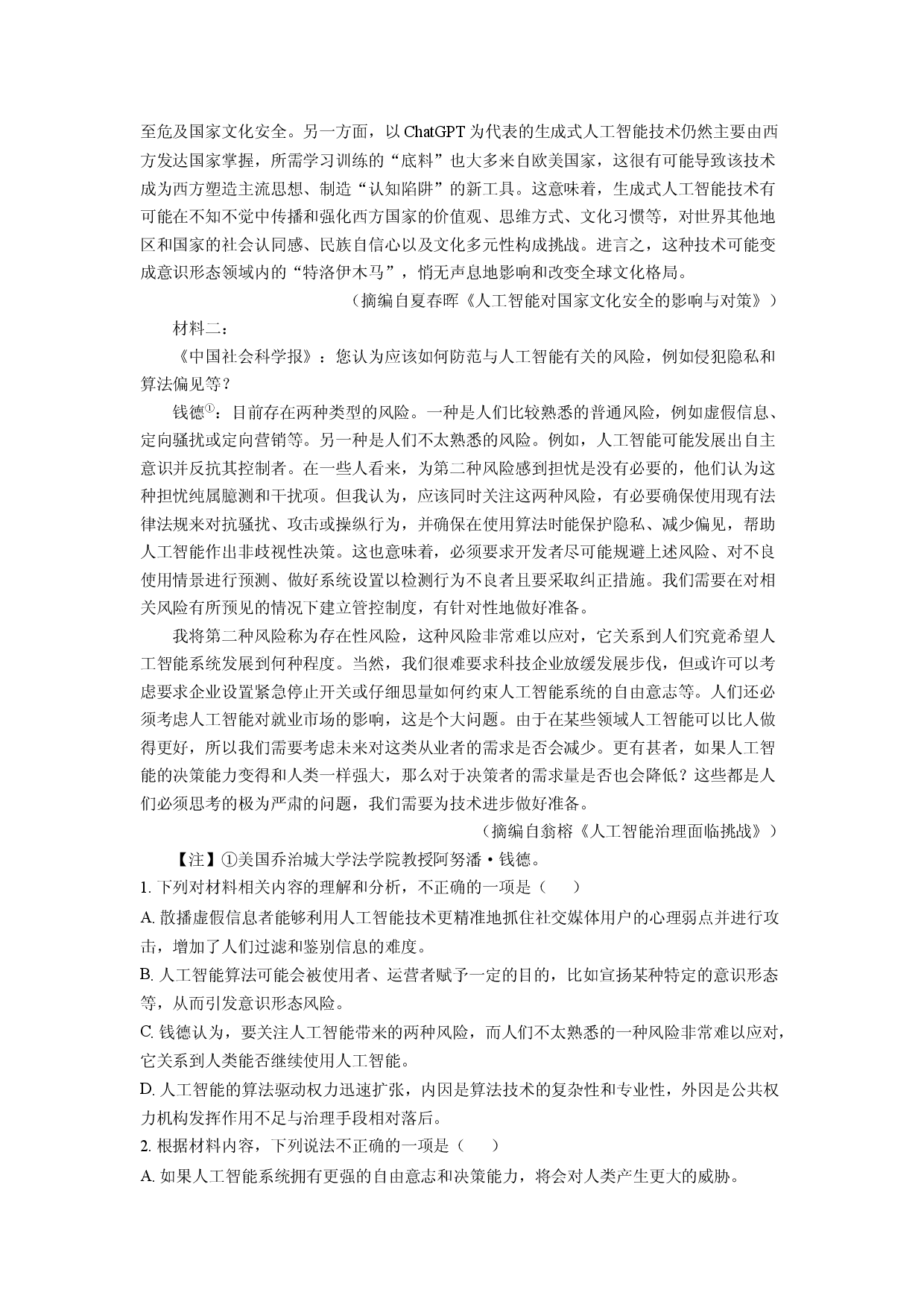 语文试卷广西壮族自治区河池市部分学校2024-2025学年高三4月月考试题(含参考解析).docx 第2页