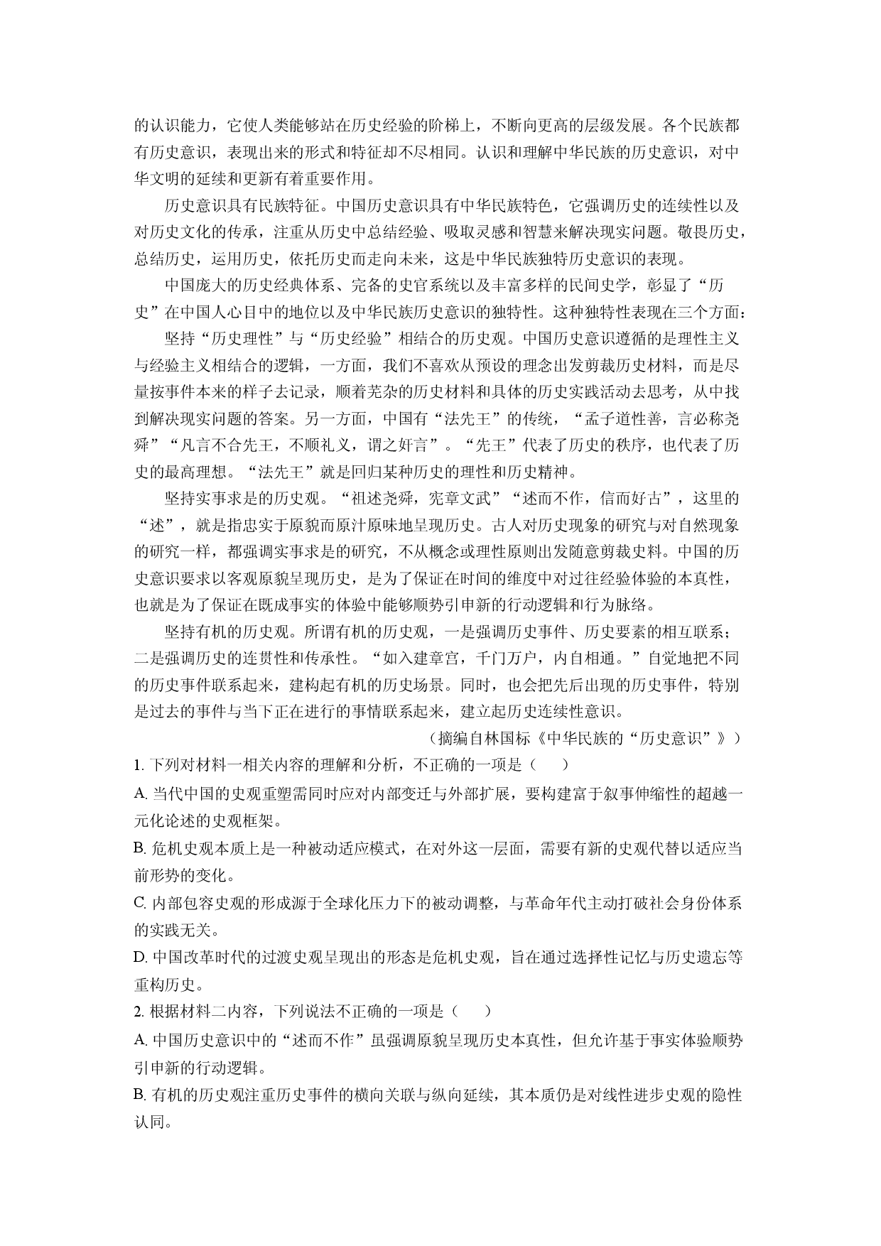 语文试卷广西壮族自治区部分学校2024-2025学年高三5月月考试题(含参考解析).docx 第2页