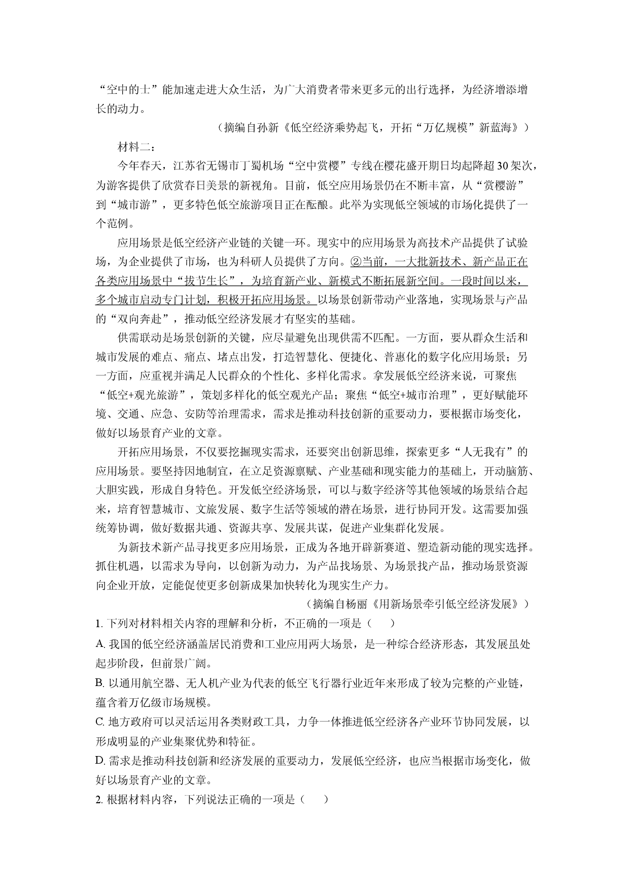 语文试卷广西柳州市2025届高三考前最后一卷试题(含参考解析).docx 第2页