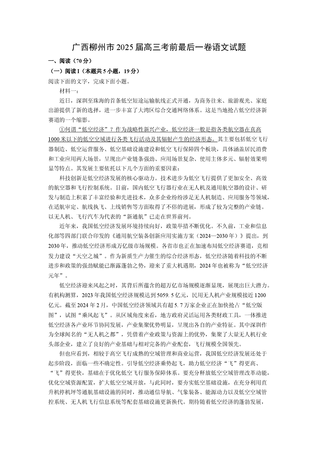 语文试卷广西柳州市2025届高三考前最后一卷试题(含参考解析).docx 第1页