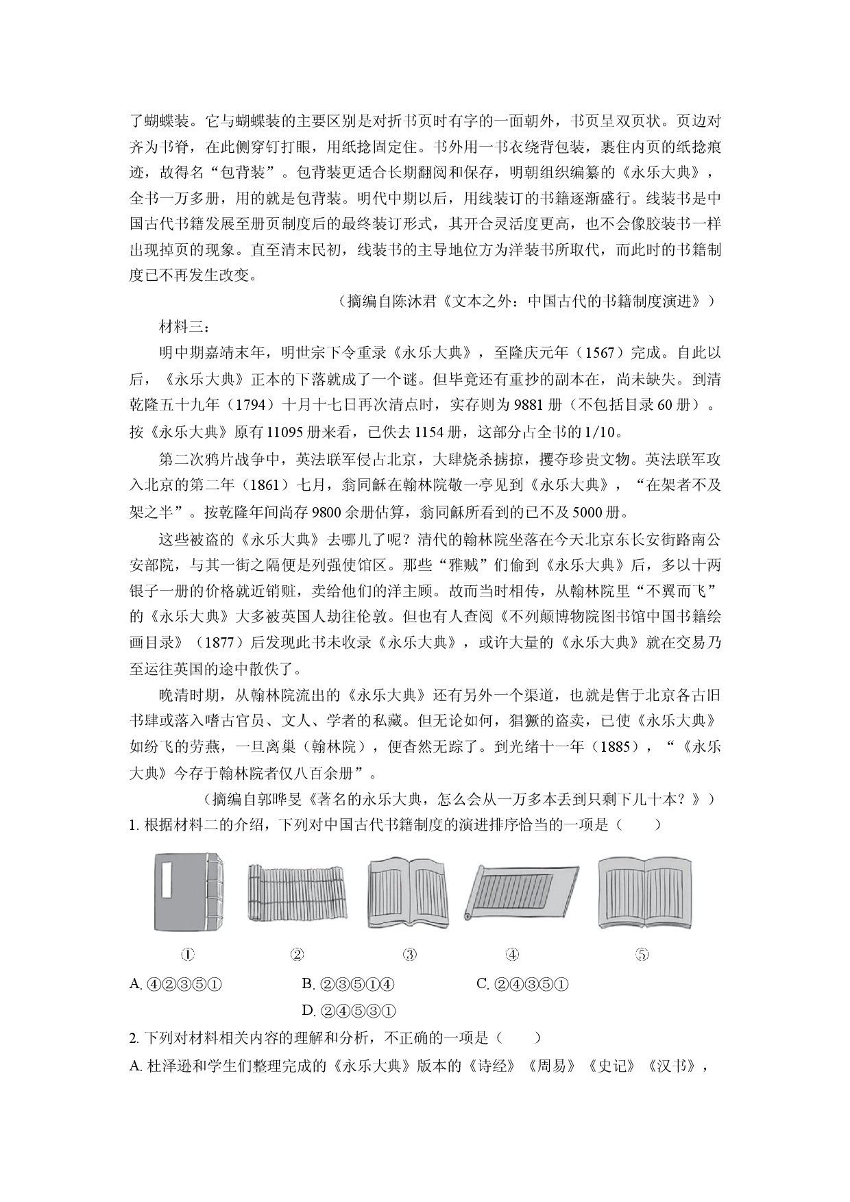 语文试卷广西邕衡教育名校联盟2024-2025学年高三5月全真模拟联考试题(含参考解析).docx 第2页