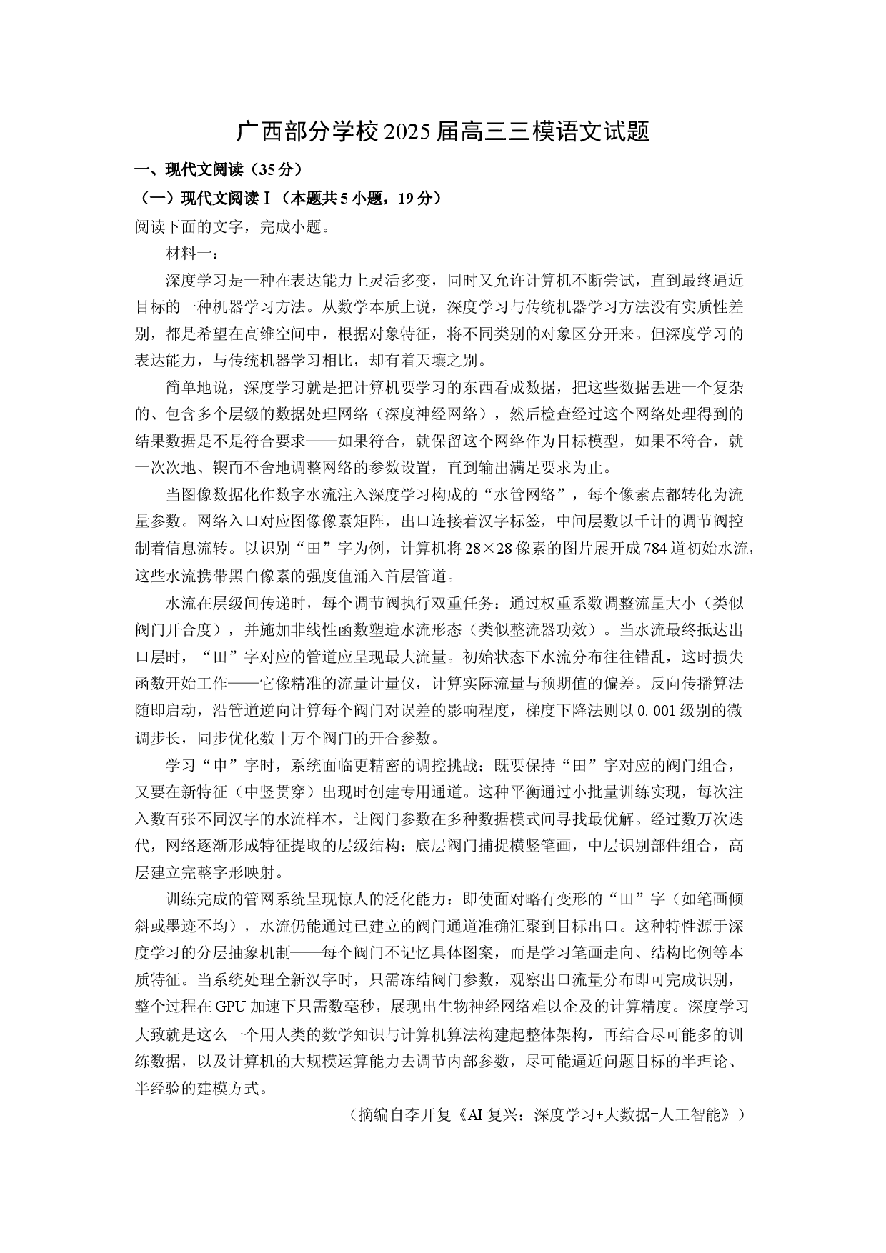 语文试卷广西部分学校2025届高三三模试题(含参考解析).docx 第1页