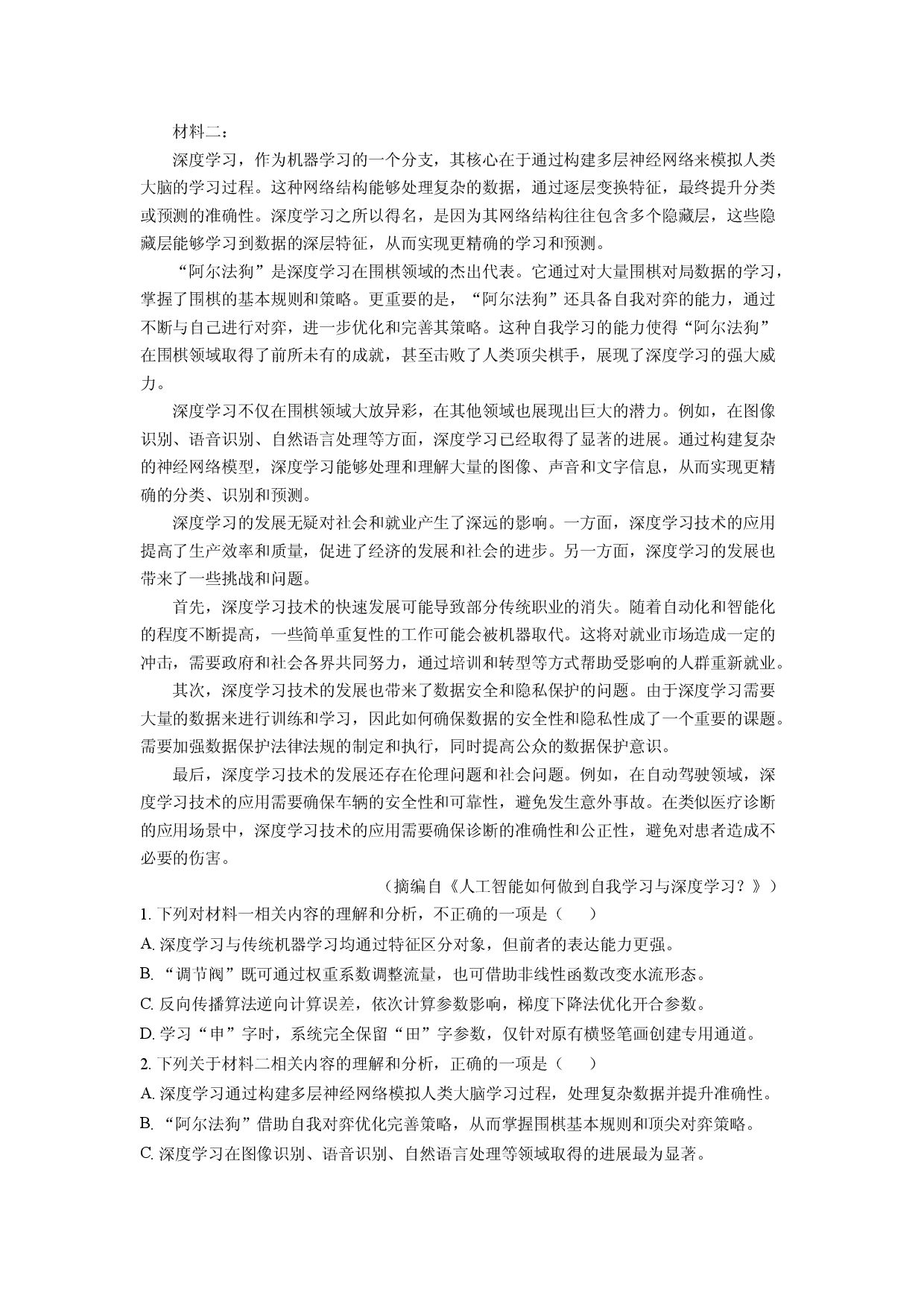 语文试卷广西部分学校2025届高三三模试题(含参考解析).docx 第2页