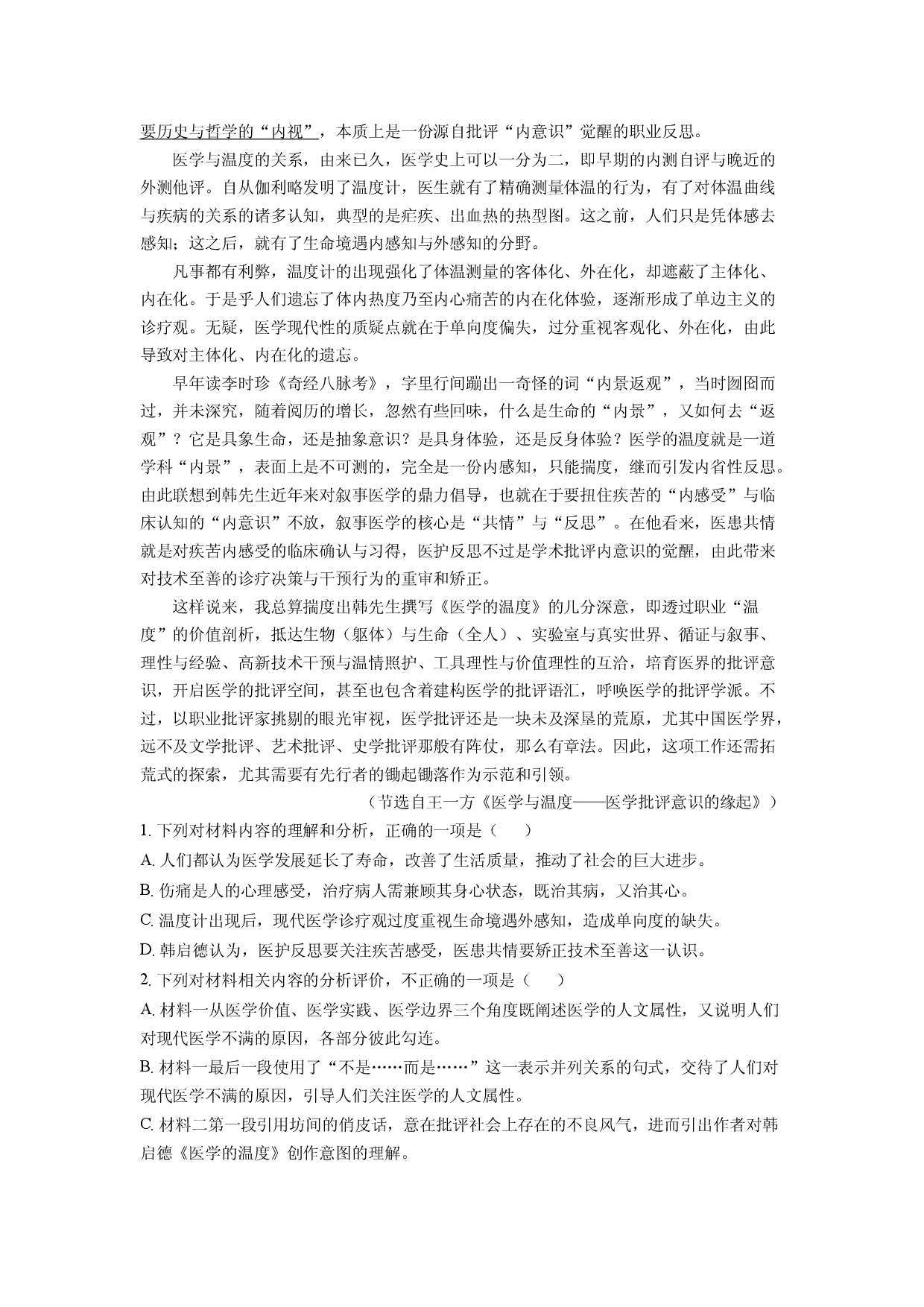 语文试卷新疆喀什市三校2024-2025学年高三4月模拟联考试题(含参考解析).docx 第2页