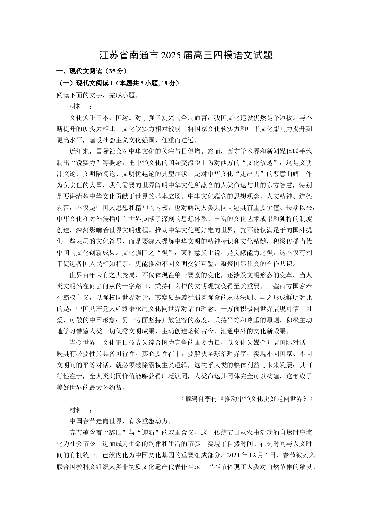 语文试卷江苏南通市2025届高三四模试题(含参考解析).docx 第1页