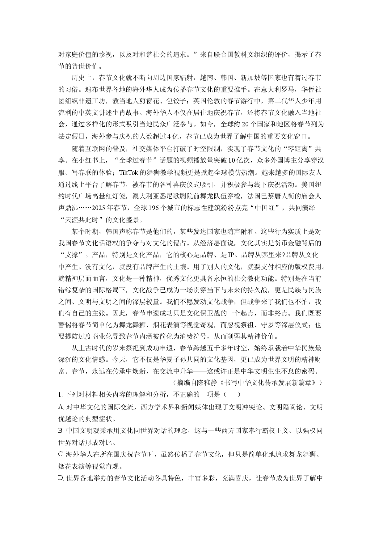 语文试卷江苏南通市2025届高三四模试题(含参考解析).docx 第2页