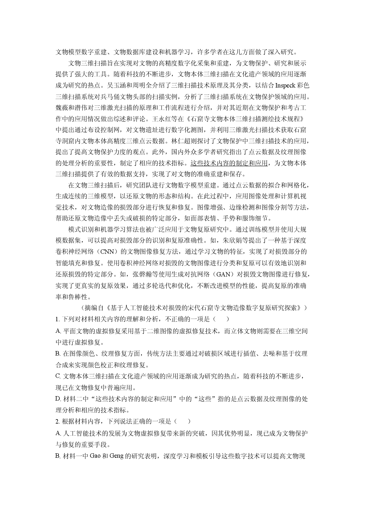语文试卷江苏徐州市2025届高三考前打靶练习试题(含参考解析).docx 第2页