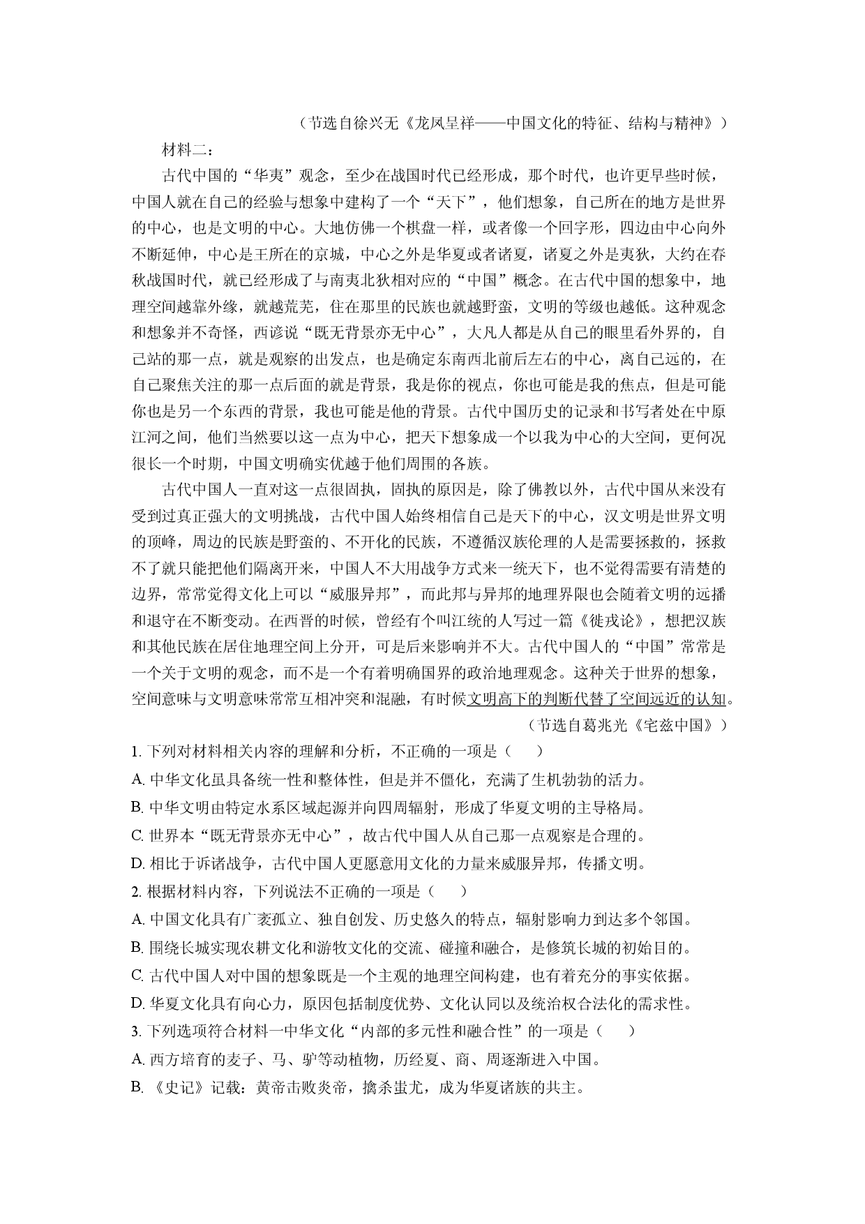 语文试卷江苏扬州市2025届高三考前调研测试试题(含参考解析).docx 第2页