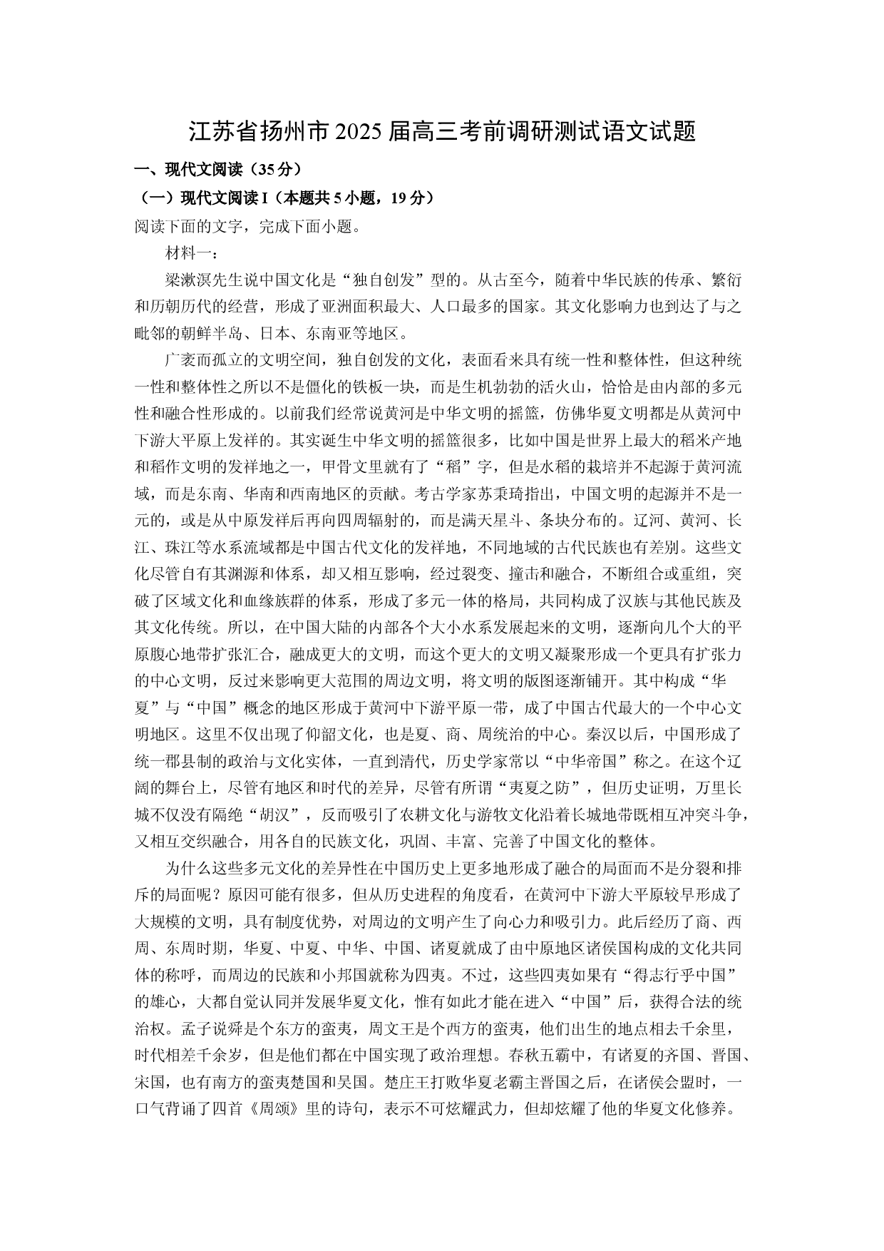 语文试卷江苏扬州市2025届高三考前调研测试试题(含参考解析).docx 第1页