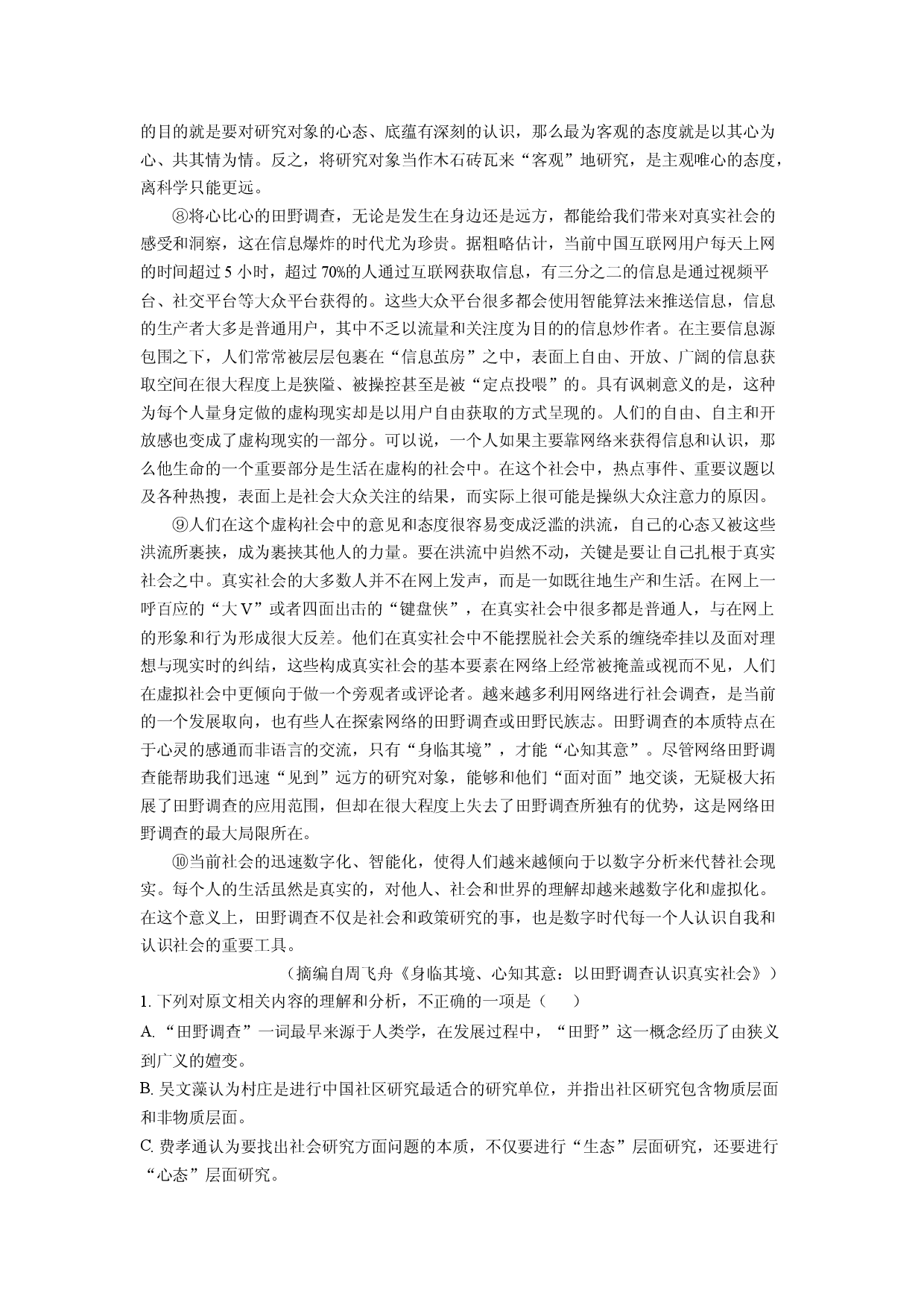语文试卷江苏盐城市2025届高三考前指导卷试题(含参考解析).docx 第2页