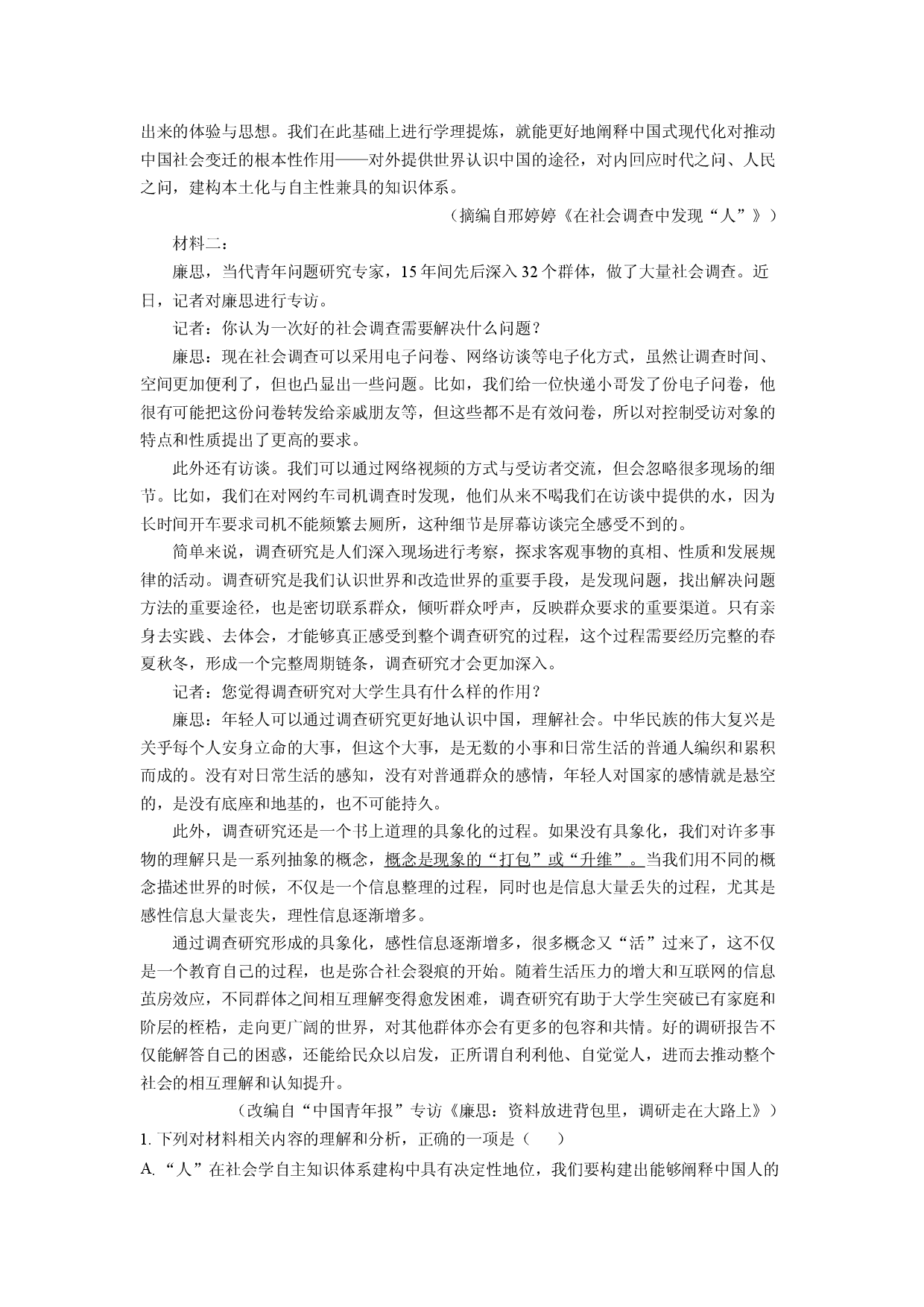 语文试卷江苏苏州市八校2025届高三三模试题(含参考解析).docx 第2页