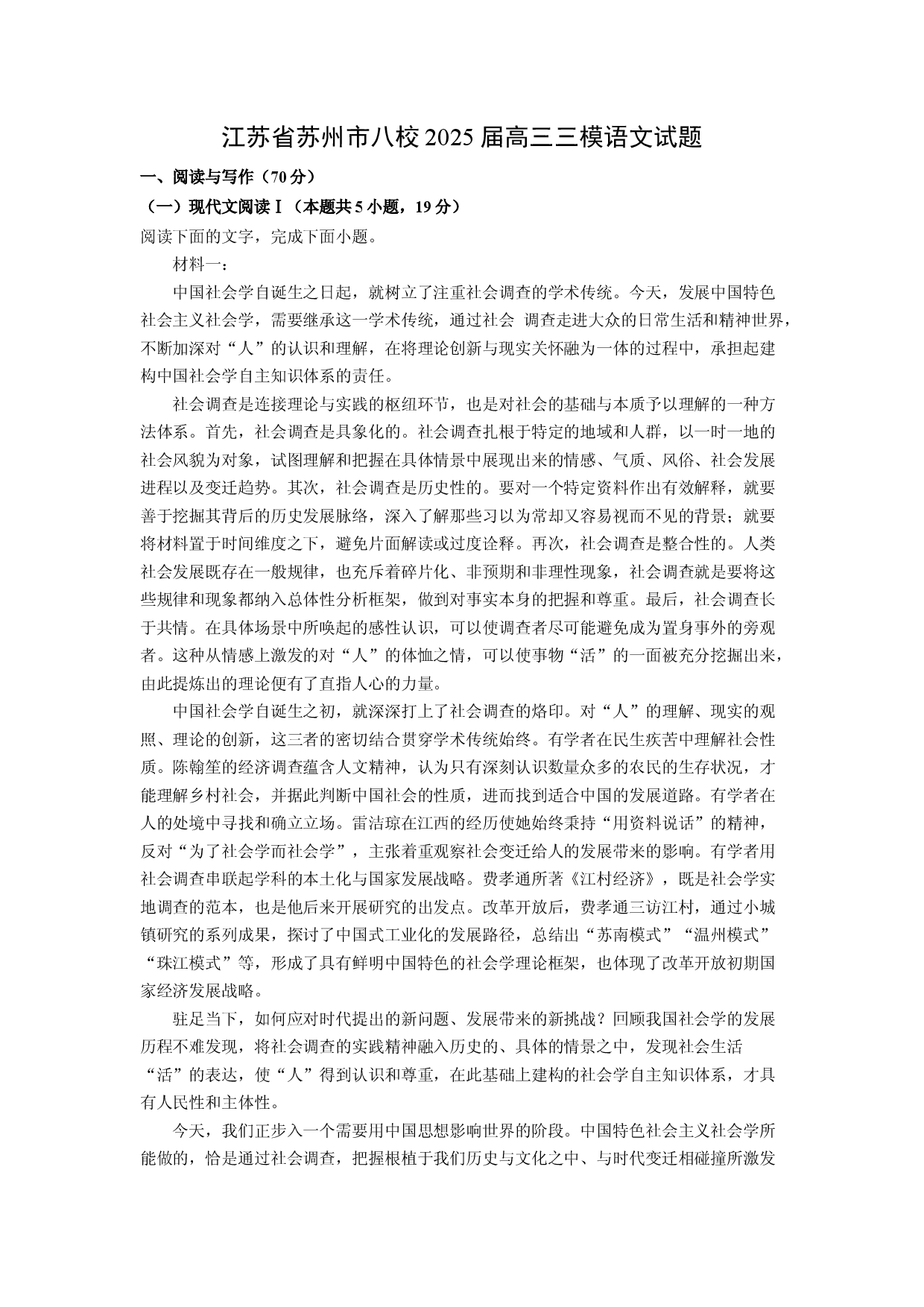 语文试卷江苏苏州市八校2025届高三三模试题(含参考解析).docx 第1页