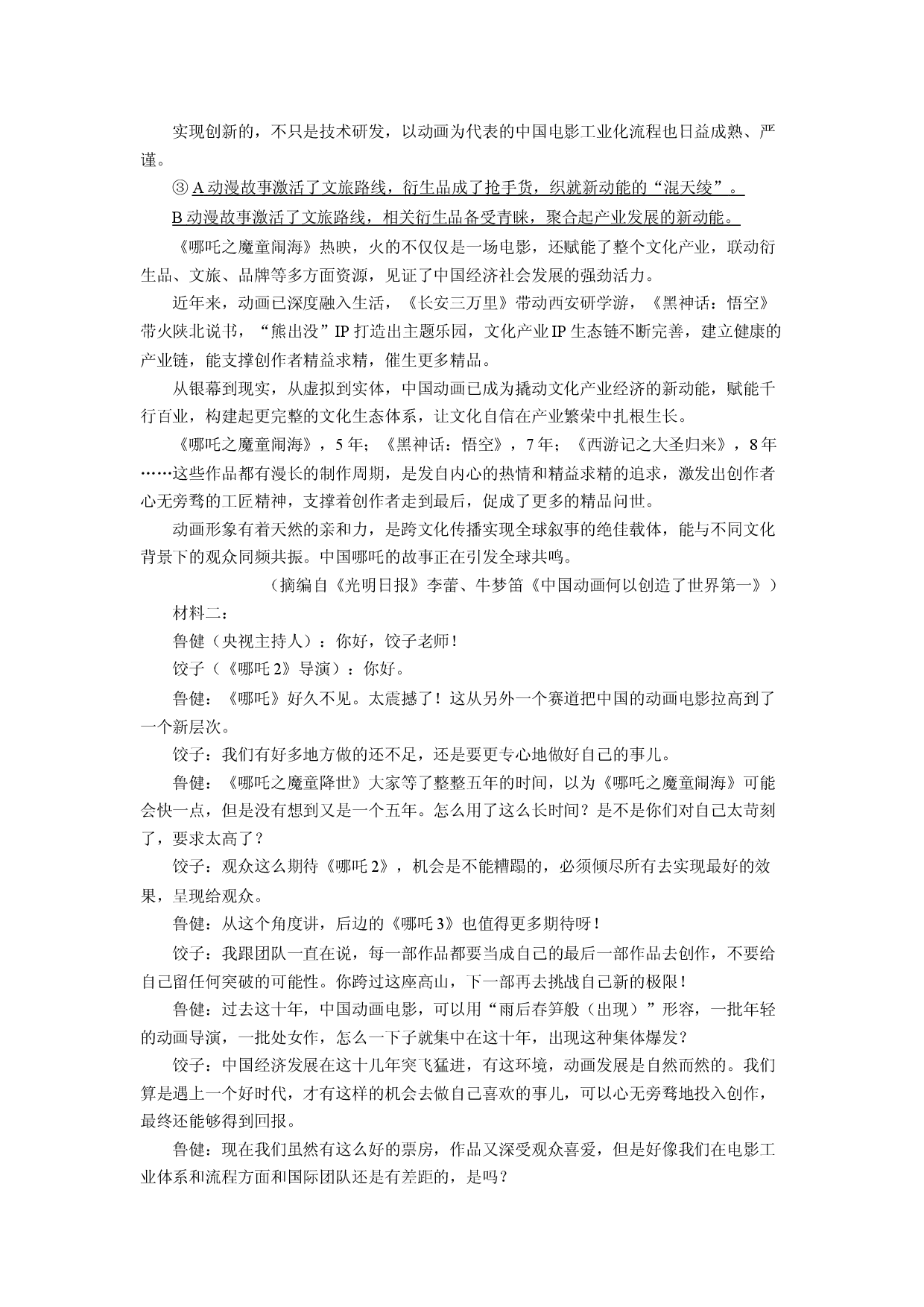 语文试卷江苏部分名校2026届高三适应性检测试题(含参考解析).docx 第2页