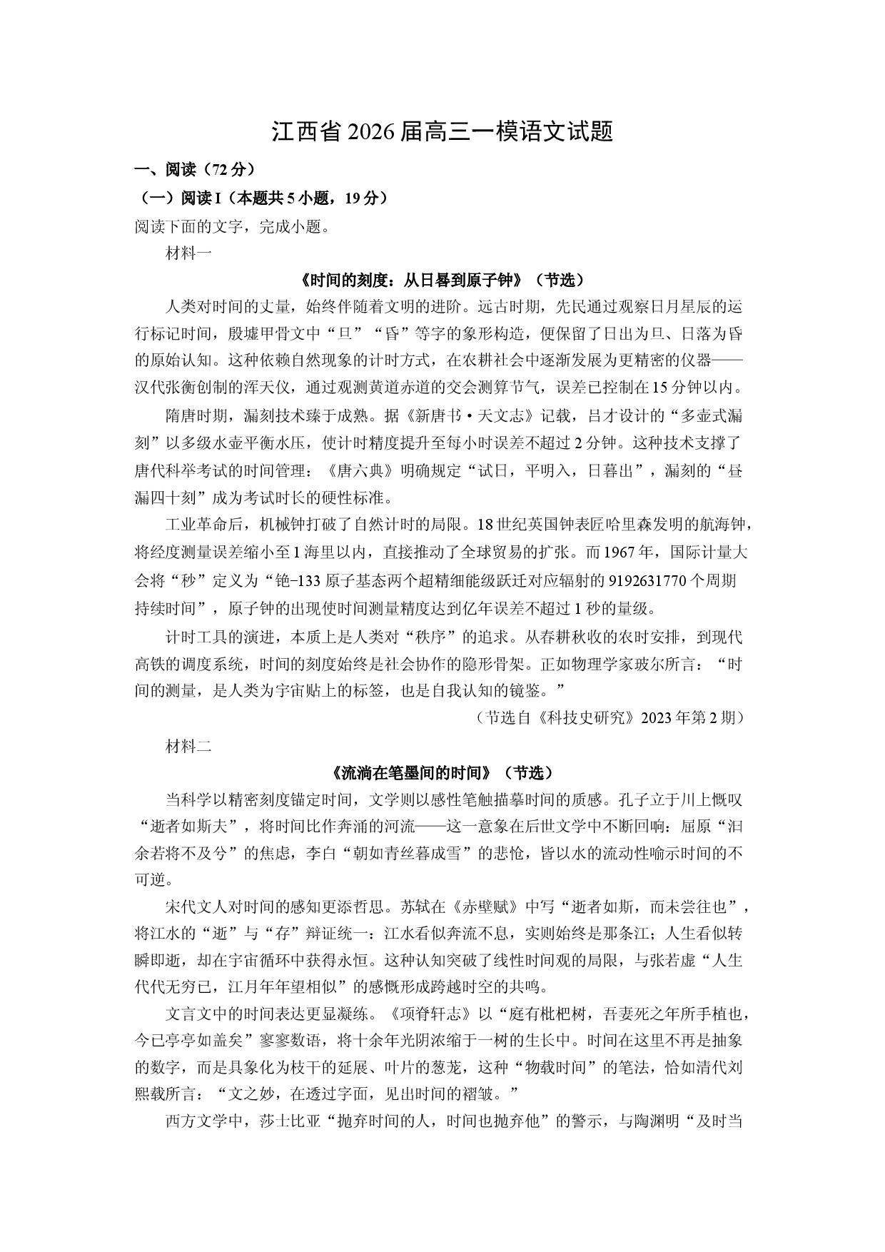 语文试卷江西2026届高三一模试题(含参考解析).docx 第1页