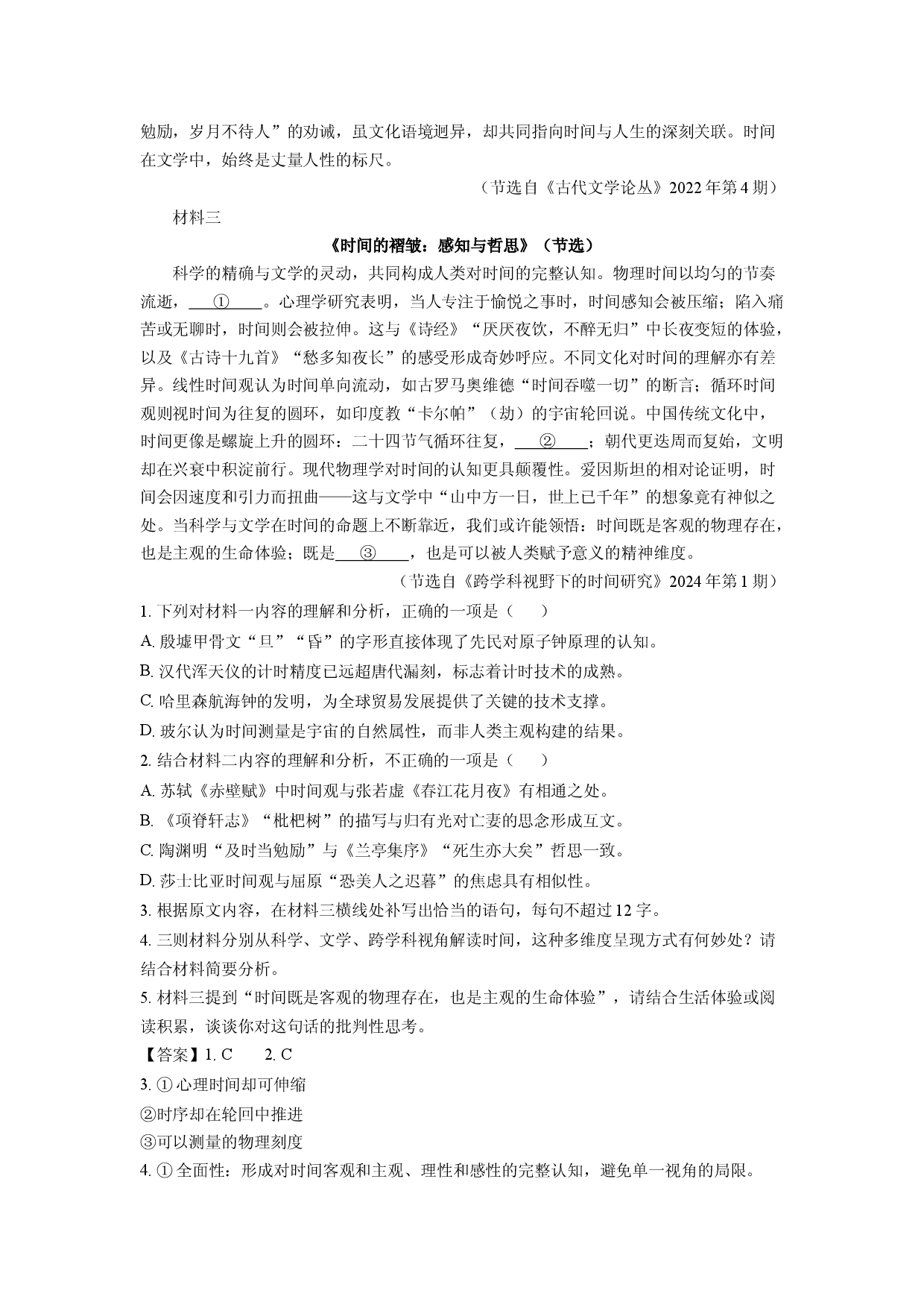 语文试卷江西2026届高三一模试题(含参考解析).docx 第2页