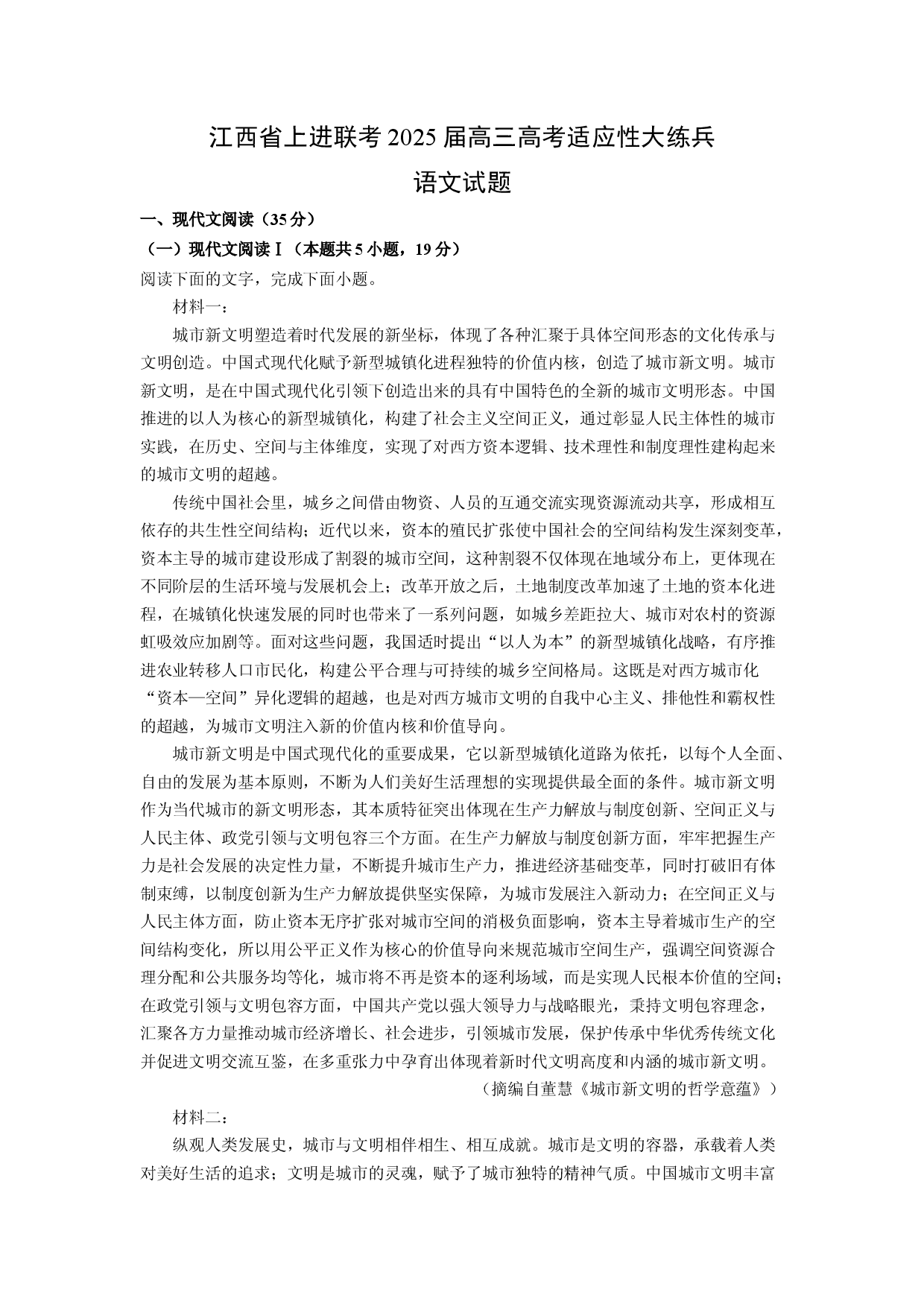 语文试卷江西上进联考2025届高三高考适应性大练兵试题(含参考解析).docx 第1页