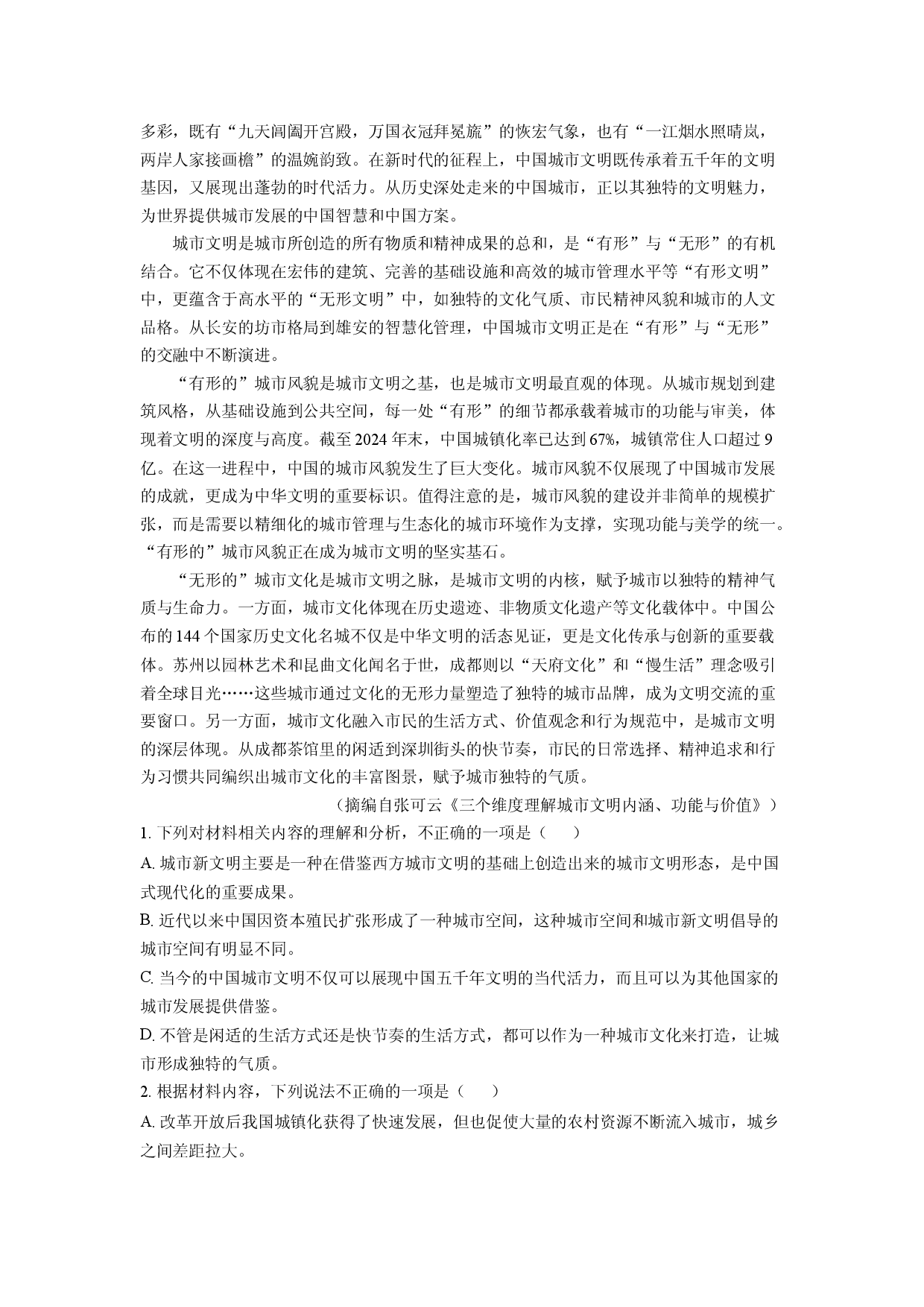 语文试卷江西上进联考2025届高三高考适应性大练兵试题(含参考解析).docx 第2页