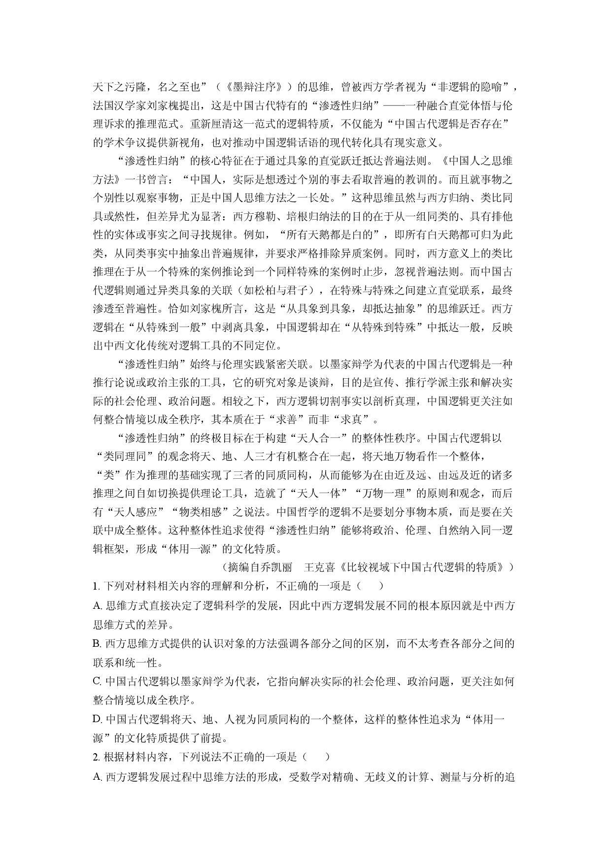 语文试卷江西九师联盟2025届高三考前模拟预测（考前押题）试题(含参考解析).docx 第2页