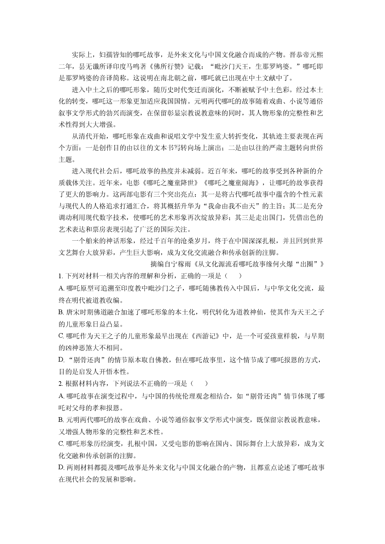 语文试卷江西九江市2025届高三三模试题(含参考解析).docx 第2页