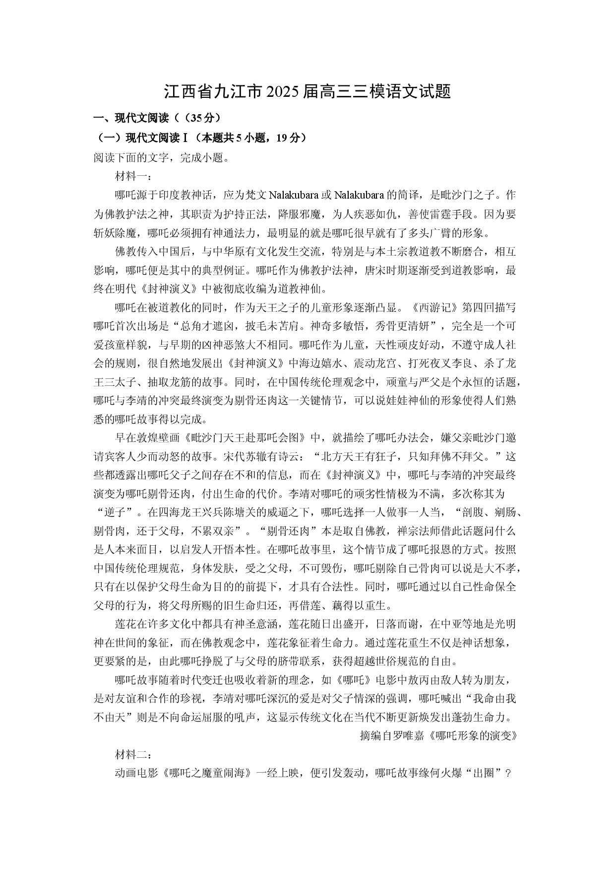 语文试卷江西九江市2025届高三三模试题(含参考解析).docx 第1页