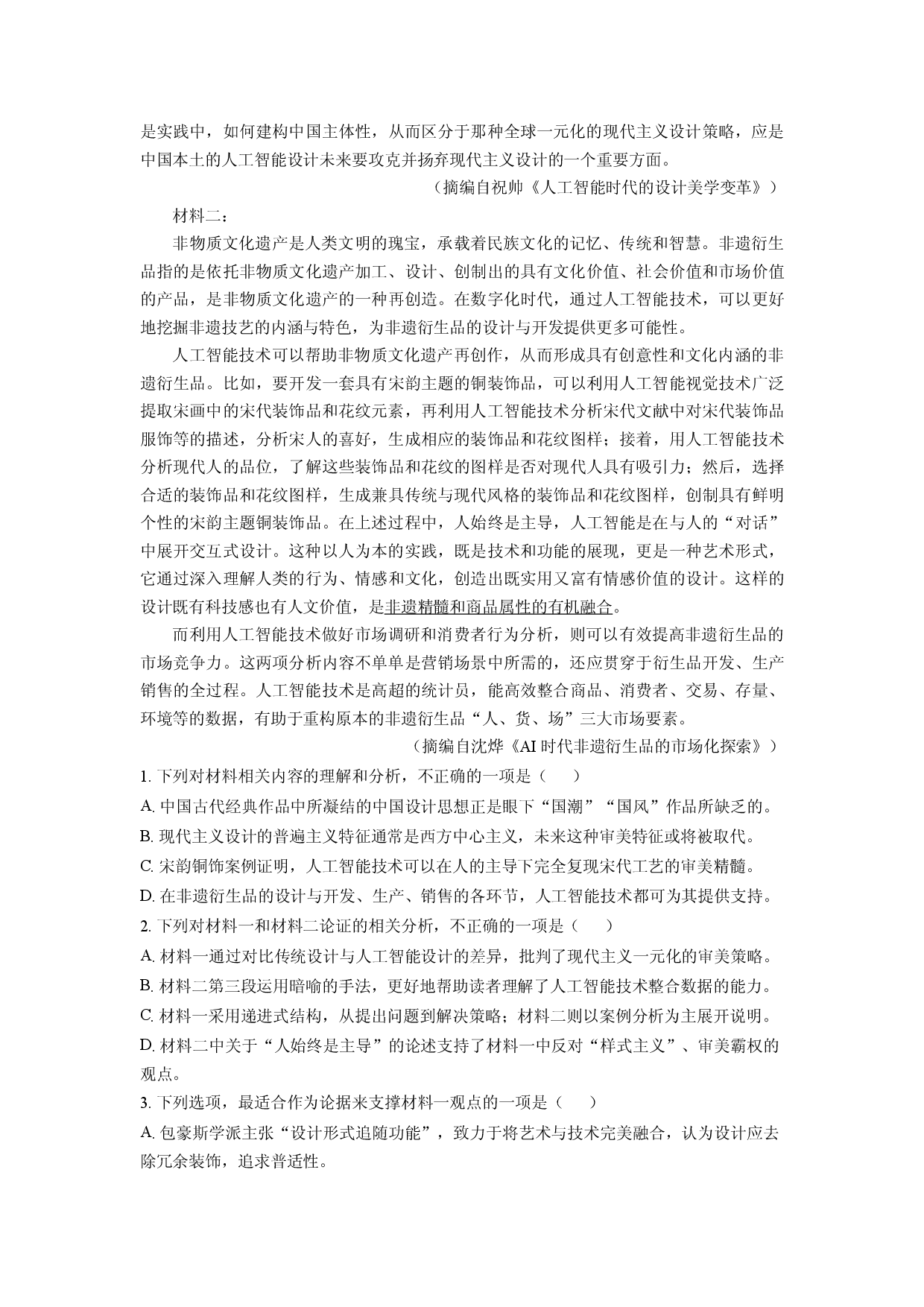 语文试卷江西华大新高考联盟2025届高三三模试题(含参考解析).docx 第2页