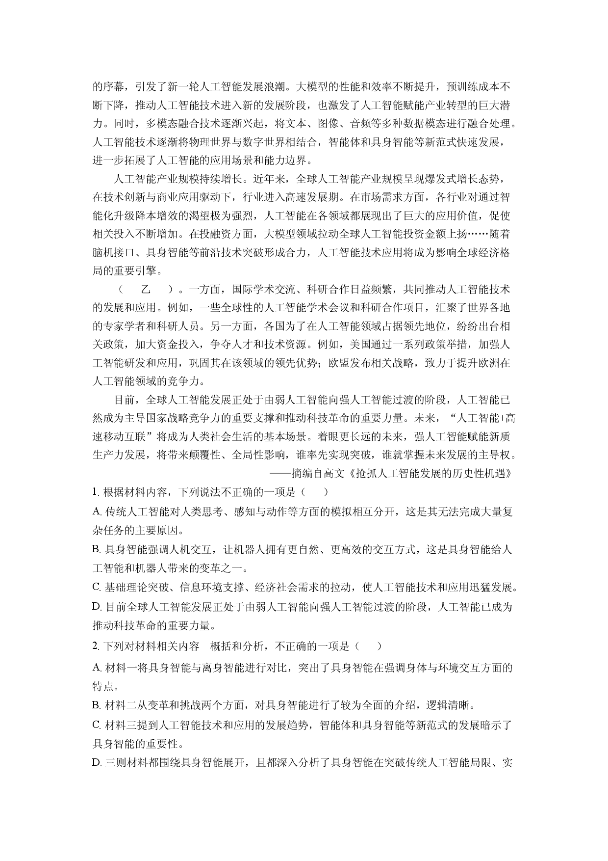 语文试卷江西新八校联考2024-2025学年高三下学期模拟预测试题(含参考解析).docx 第2页