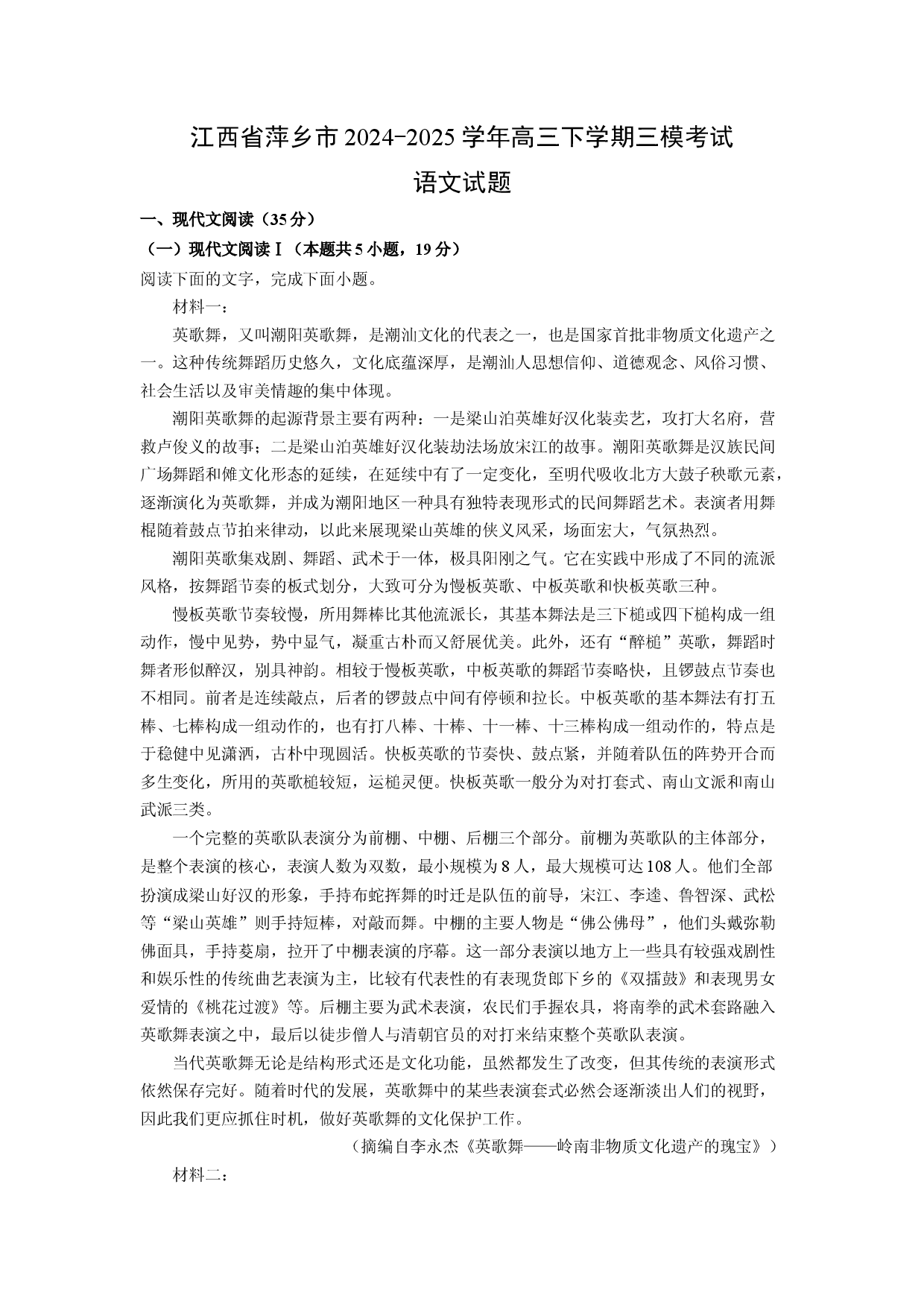 语文试卷江西萍乡市2024-2025学年高三下学期三模考试试题(含参考解析).docx 第1页