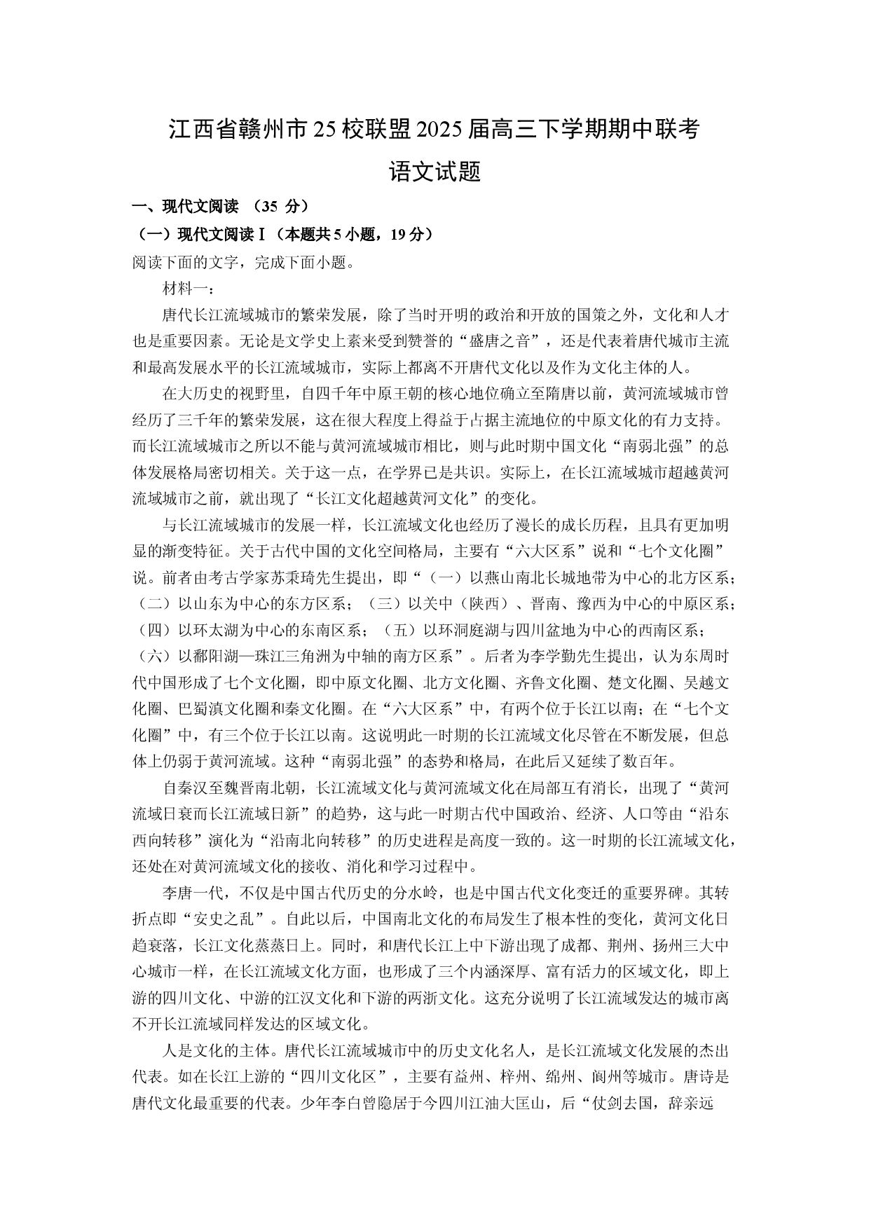 语文试卷江西赣州市25校联盟2025届高三下学期期中联考试题(含参考解析).docx 第1页