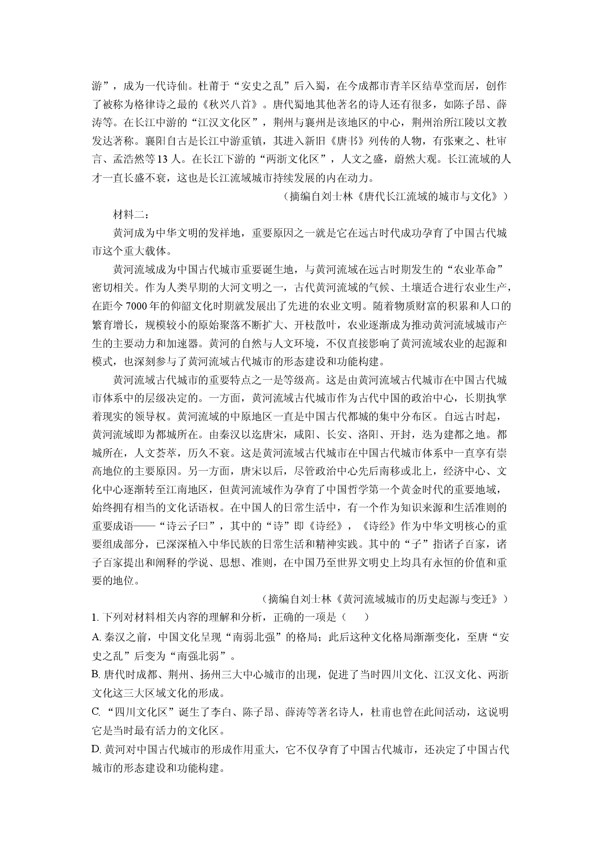 语文试卷江西赣州市25校联盟2025届高三下学期期中联考试题(含参考解析).docx 第2页