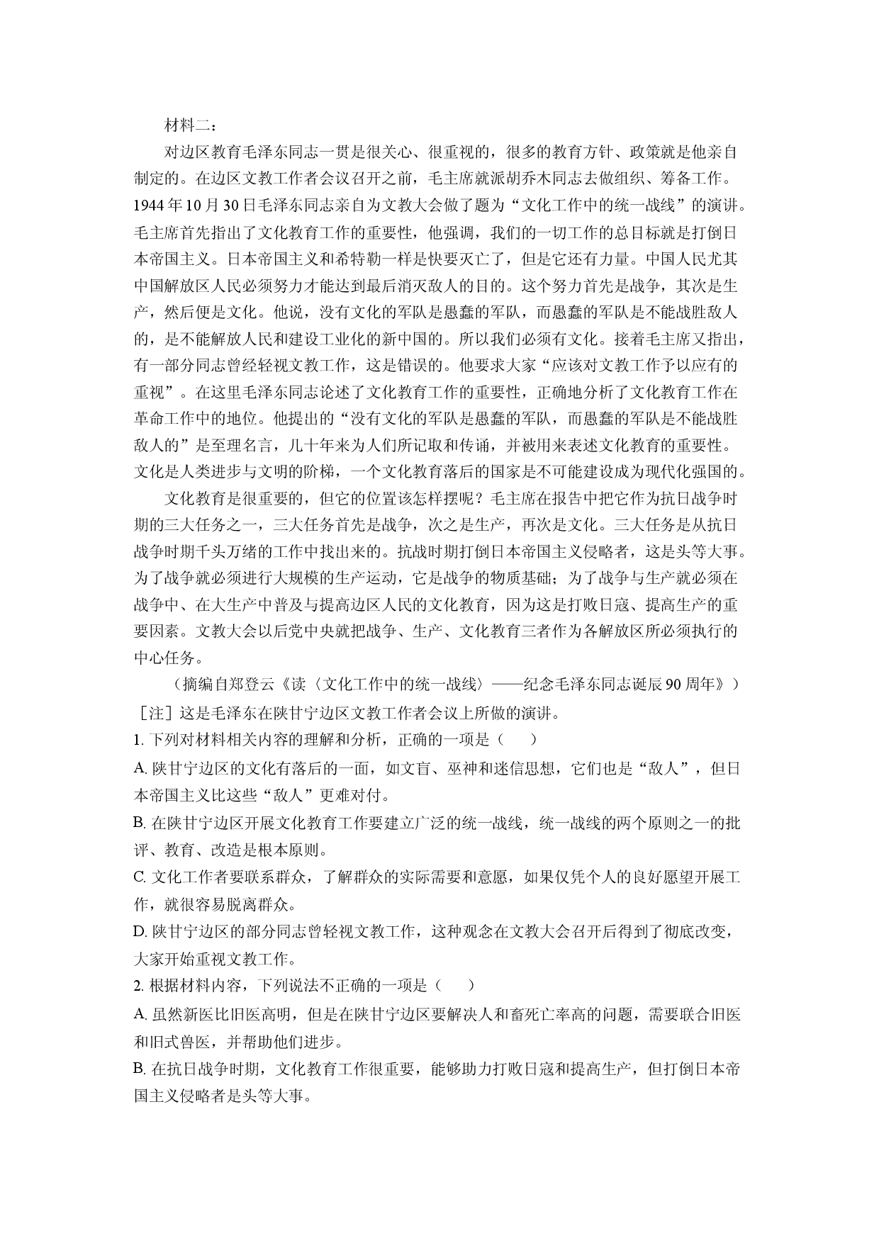 语文试卷江西部分校2024-2025学年高三5月联考试题(含参考解析).docx 第2页