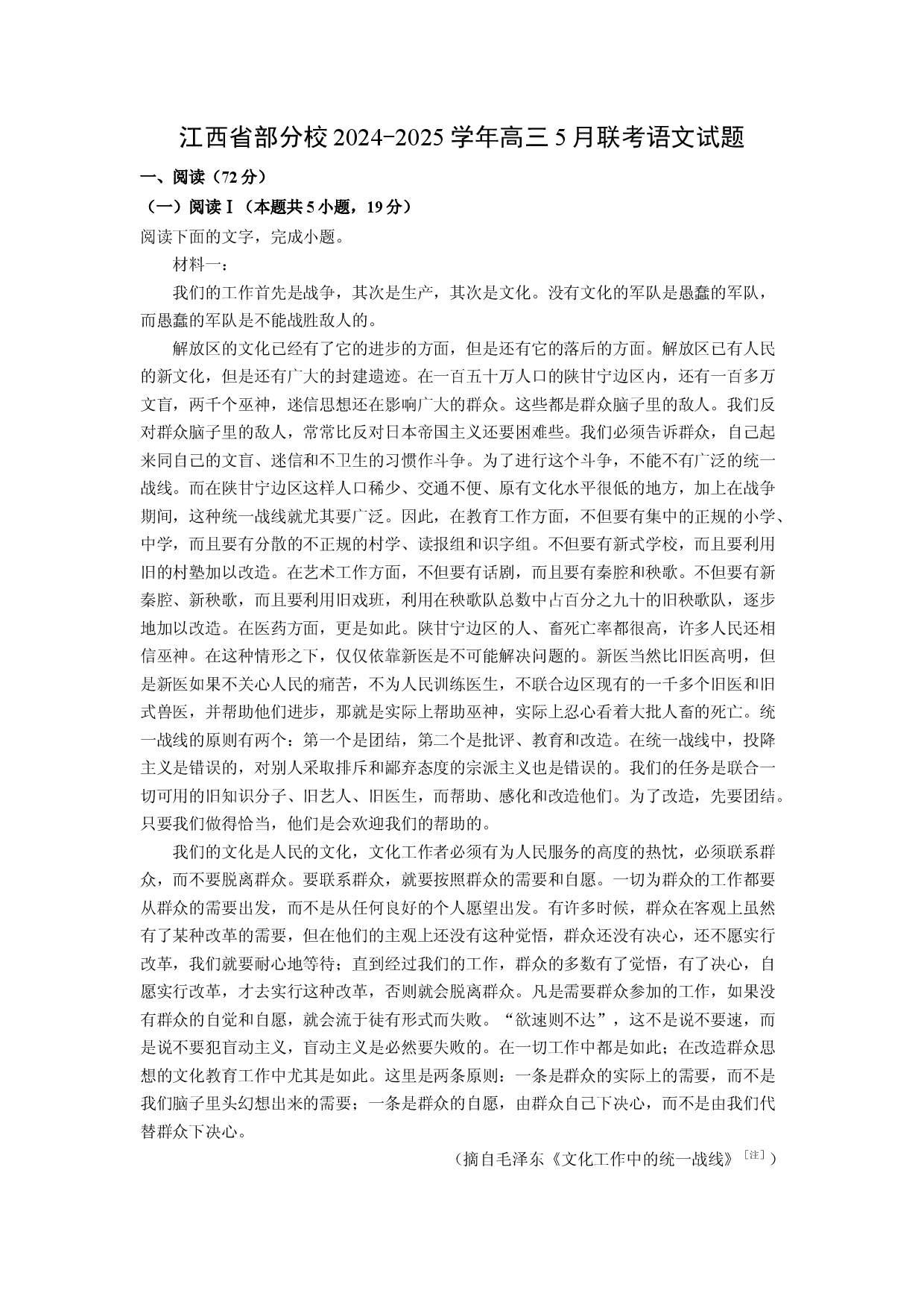 语文试卷江西部分校2024-2025学年高三5月联考试题(含参考解析).docx 第1页
