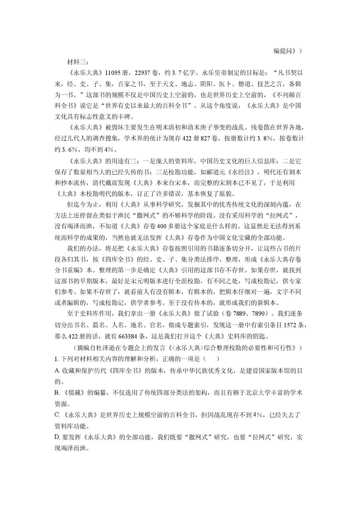 语文试卷江西重点中学2025届高三高考全真模拟训练试题(含参考解析).docx 第2页