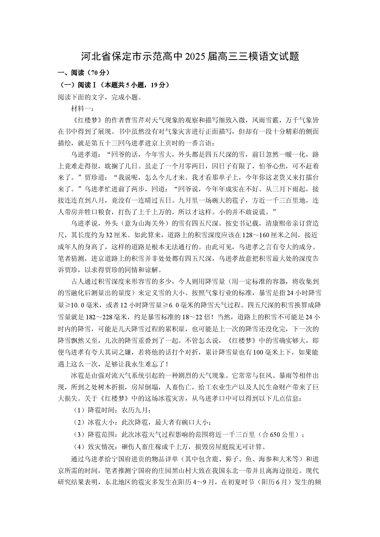 语文试卷河北保定市示范高中2025届高三三模试题(含参考解析).docx 第1页