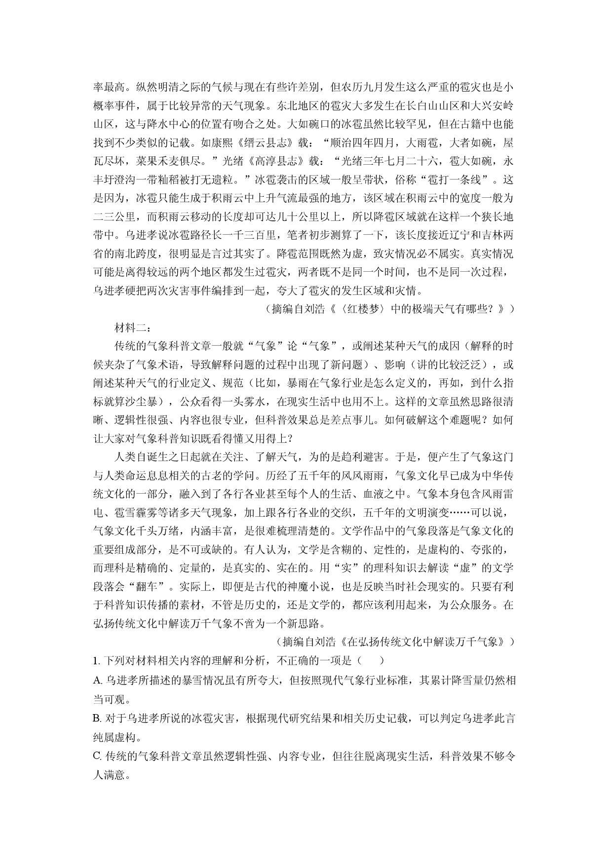 语文试卷河北保定市示范高中2025届高三三模试题(含参考解析).docx 第2页