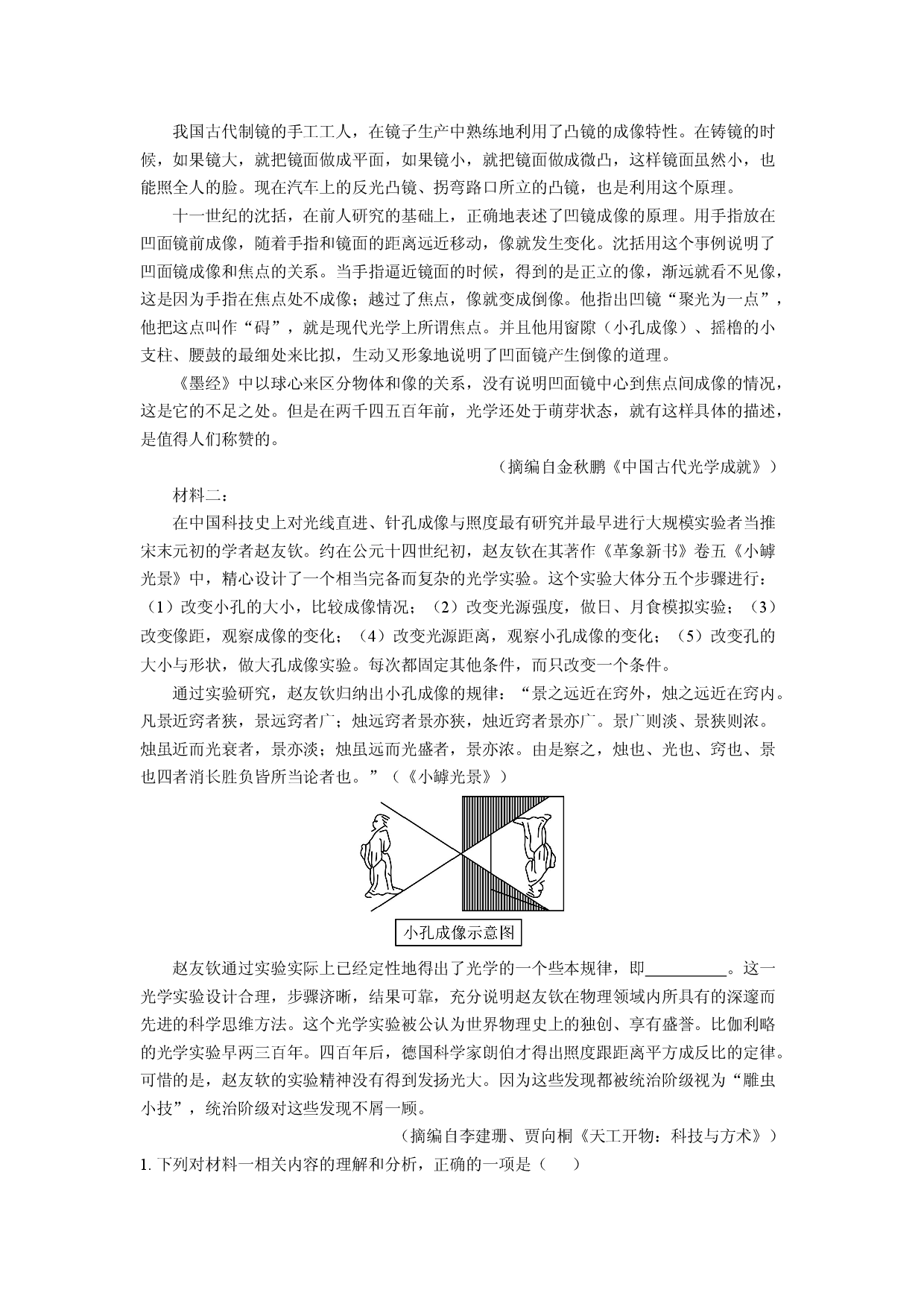 语文试卷河北沧州市五个一名校联考2024-2025学年高三4月月考试题(含参考解析).docx 第2页
