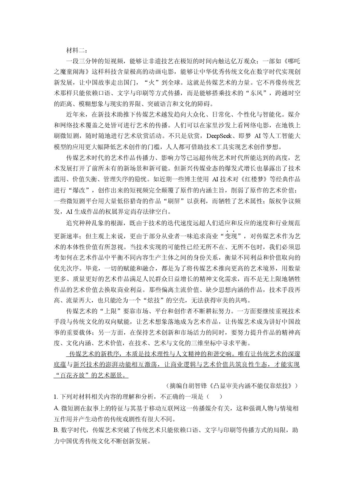 语文试卷河北沧衡联盟2024-2025学年高三下学期5月月考试题(含参考解析).docx 第2页