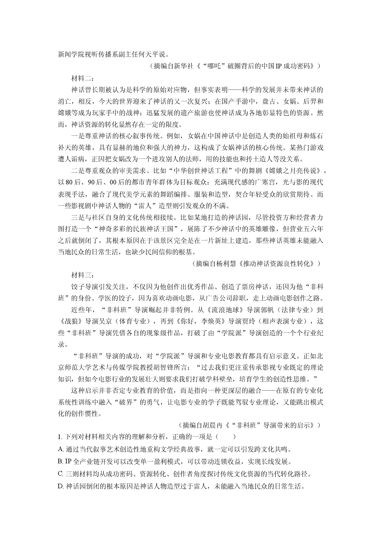 语文试卷河北石家庄市2025届高三教学质量检测（三）试题(含参考解析).docx 第2页
