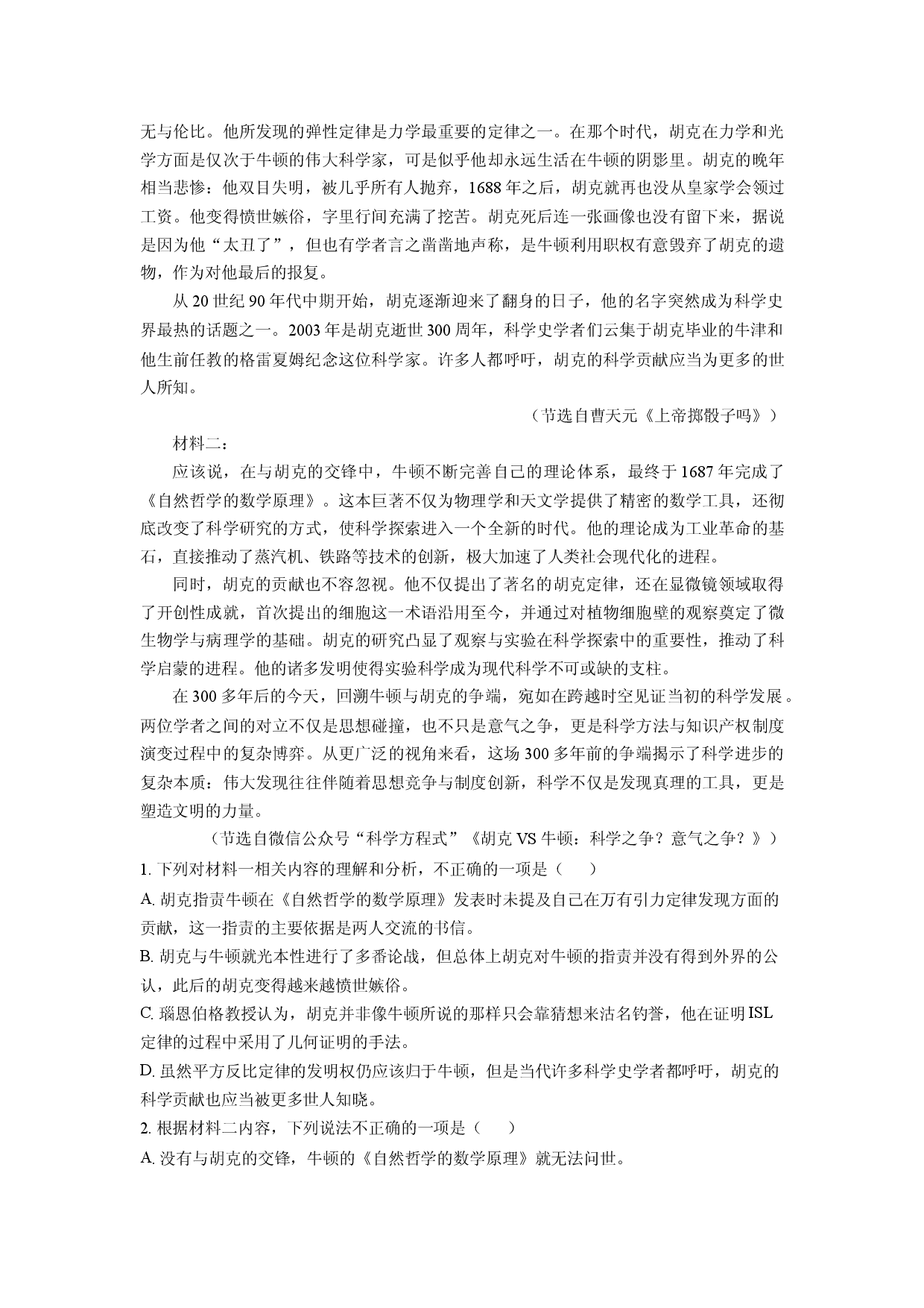 语文试卷河北石家庄市名校联考2025届高三三模试题(含参考解析).docx 第2页