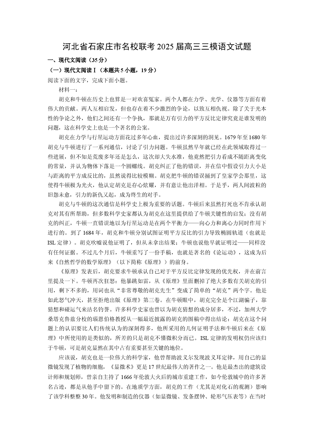 语文试卷河北石家庄市名校联考2025届高三三模试题(含参考解析).docx 第1页