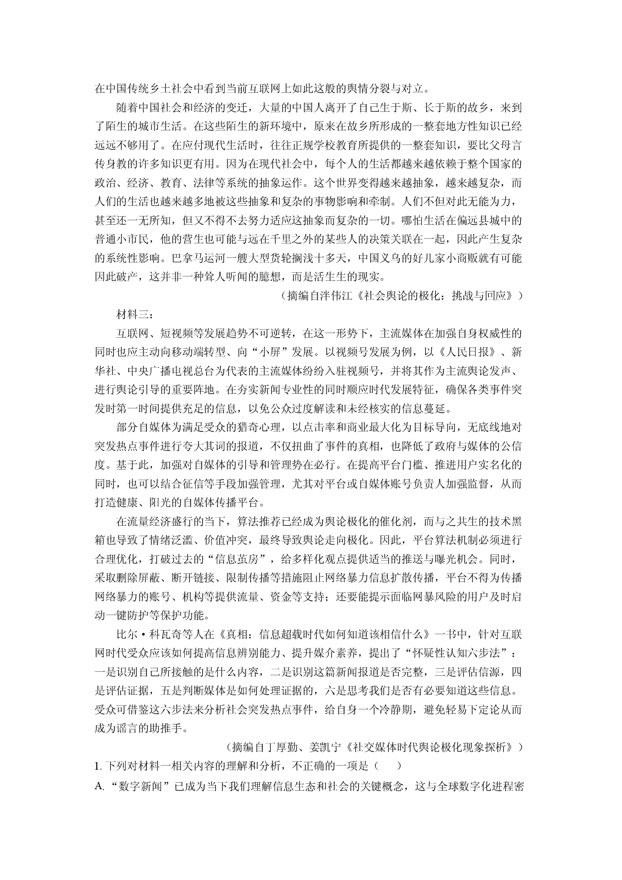 语文试卷河北秦皇岛市决战新高考2024-2025学年高三5月质量检测试题(含参考解析).docx 第2页
