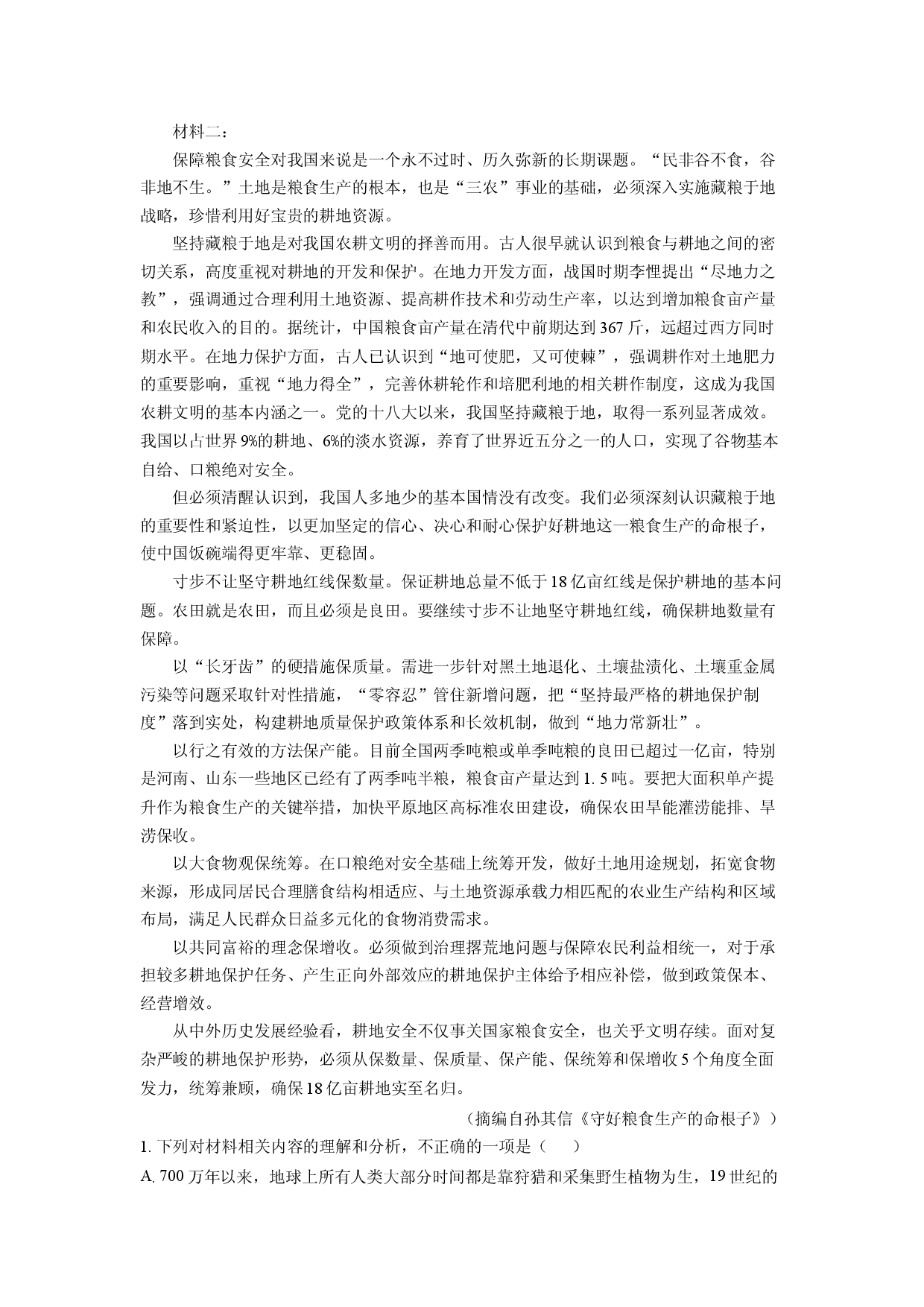 语文试卷河北秦皇岛市山海关区2025届高三下学期第三次模拟考试试题(含参考解析).docx 第2页