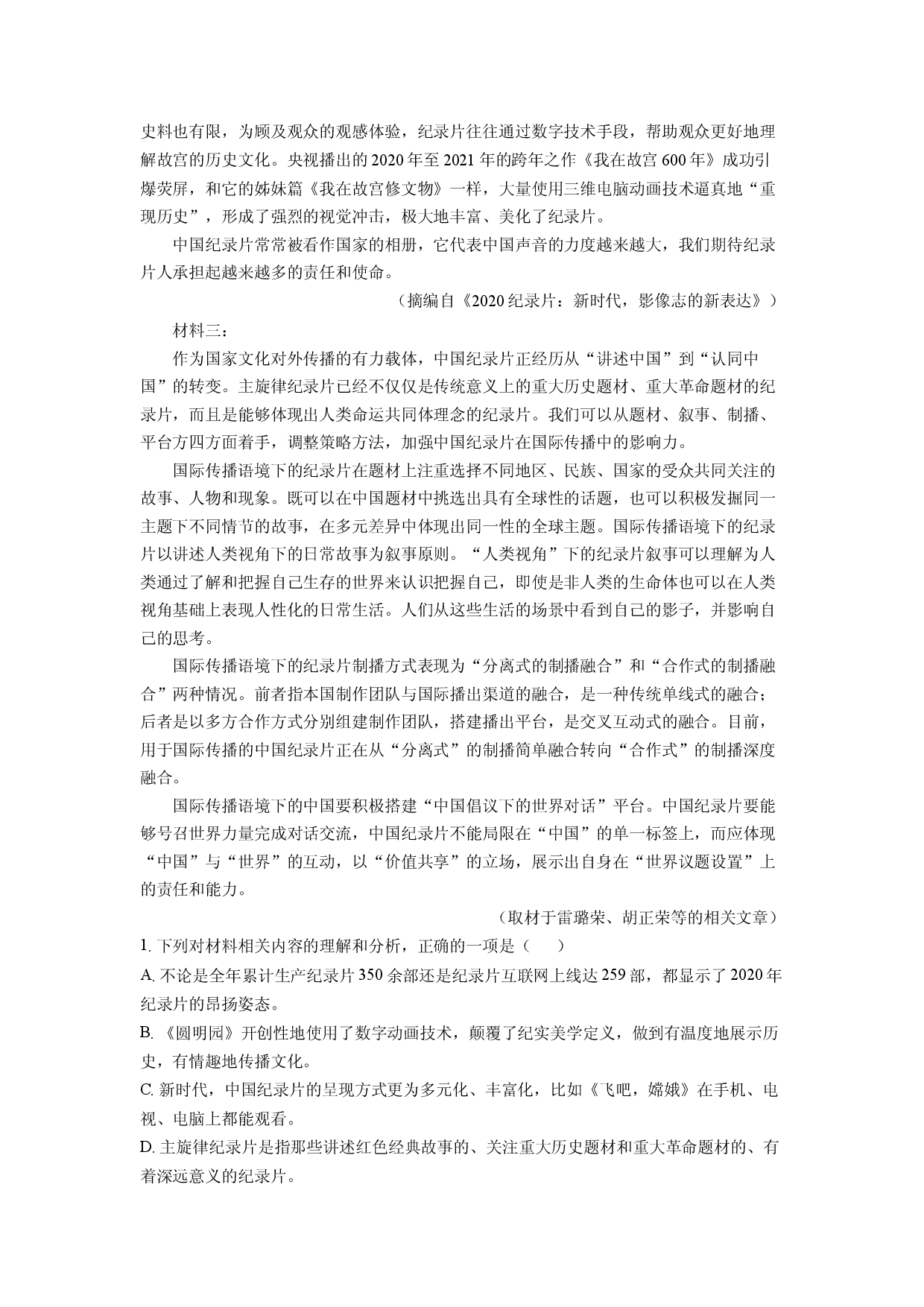 语文试卷河北秦皇岛市山海关区2025届高三五模试题(含参考解析).docx 第2页