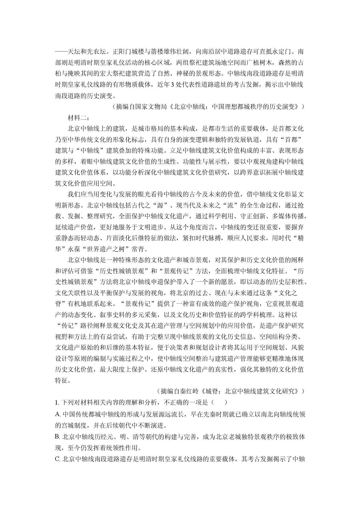 语文试卷河北秦皇岛市山海关区2025届高三第四次模拟考试试题(含参考解析).docx 第2页