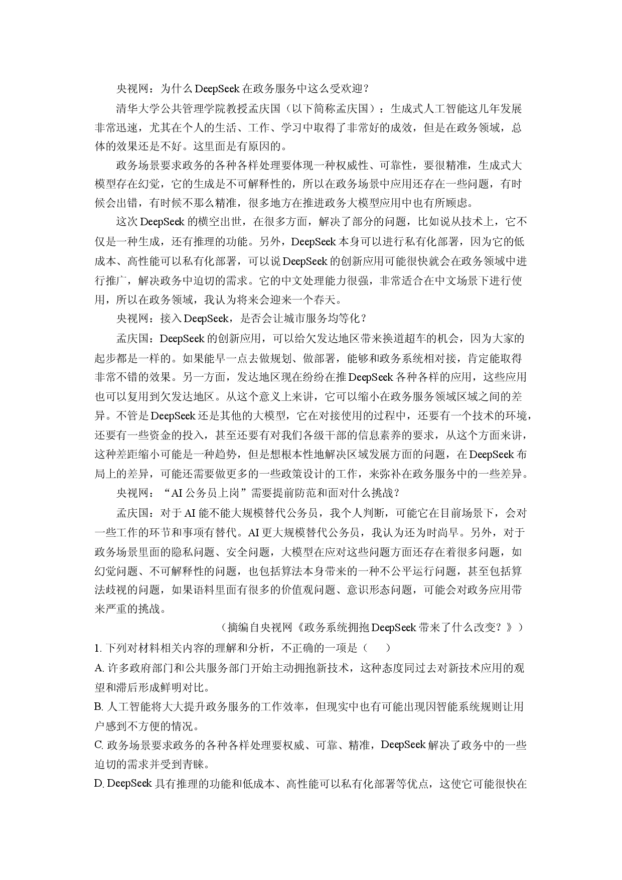 语文试卷河北辛集市2025届高三二模试题(含参考解析).docx 第2页