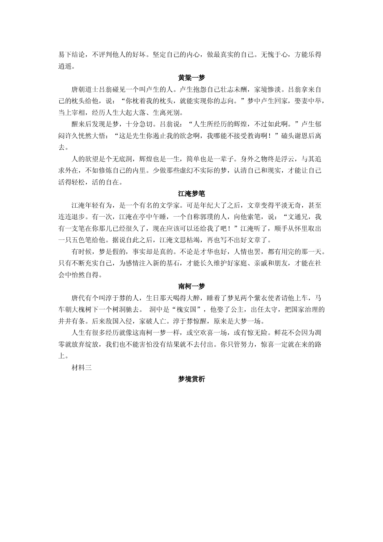 语文试卷河北邢台市部分学校2025-2026学年高三上学期开学检测试题(含参考解析).docx 第2页