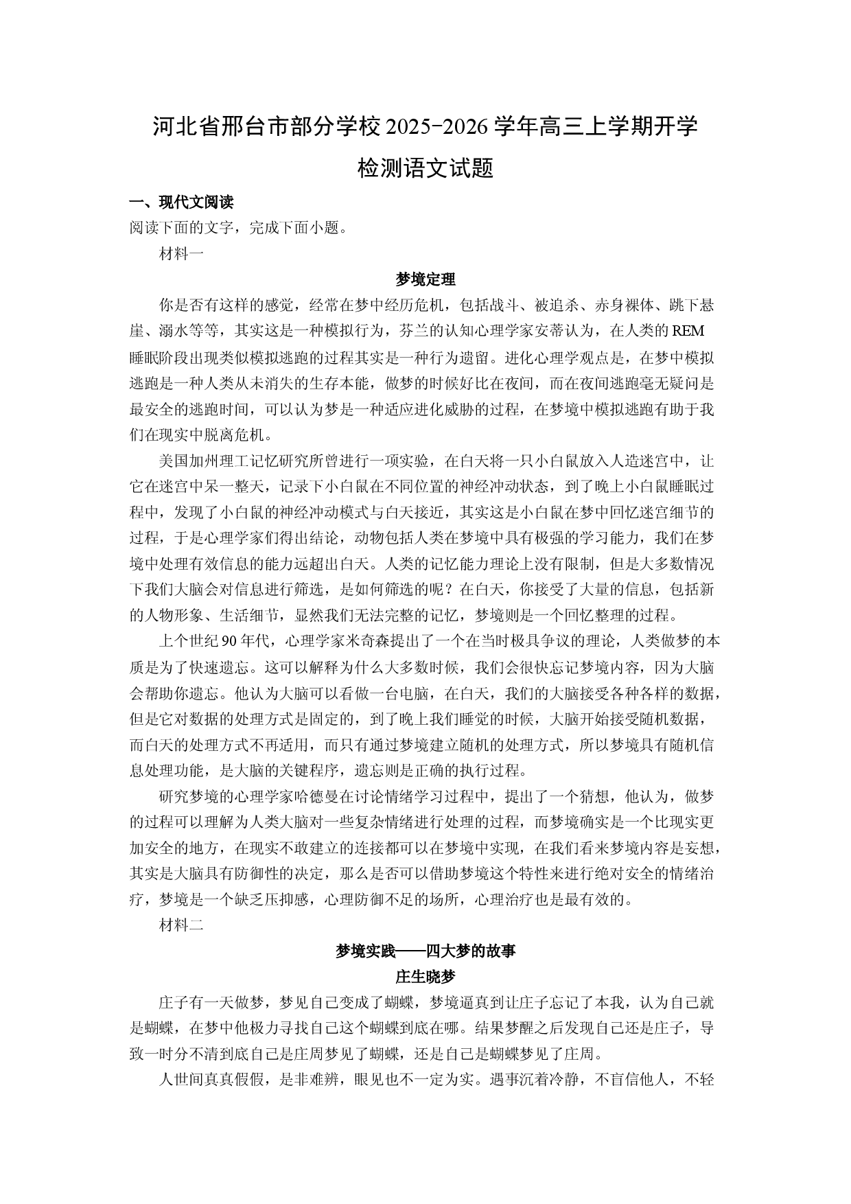 语文试卷河北邢台市部分学校2025-2026学年高三上学期开学检测试题(含参考解析).docx 第1页
