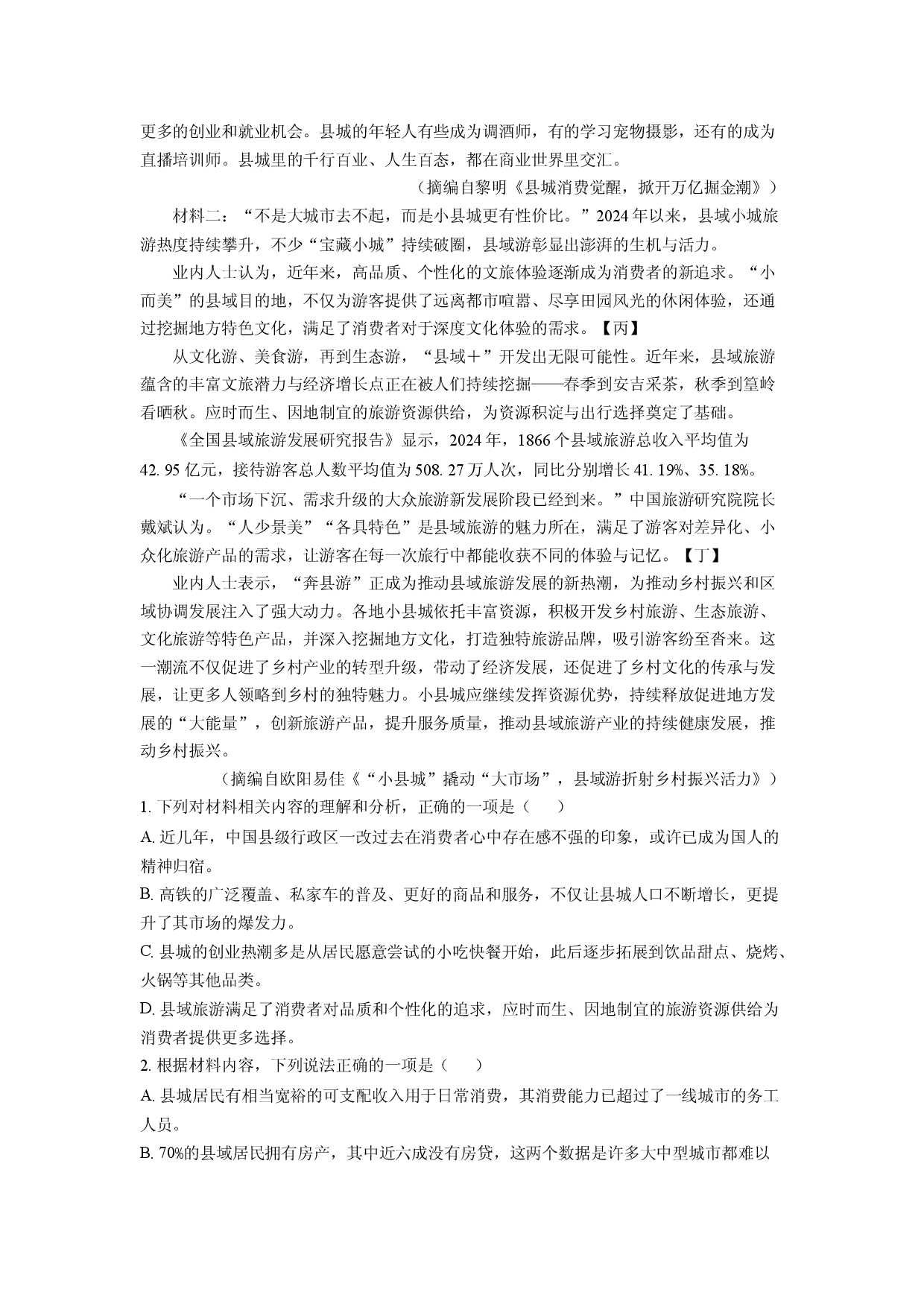 语文试卷河北邯郸市部分学校2024-2025学年高三下学期模拟预测试题(含参考解析).docx 第2页